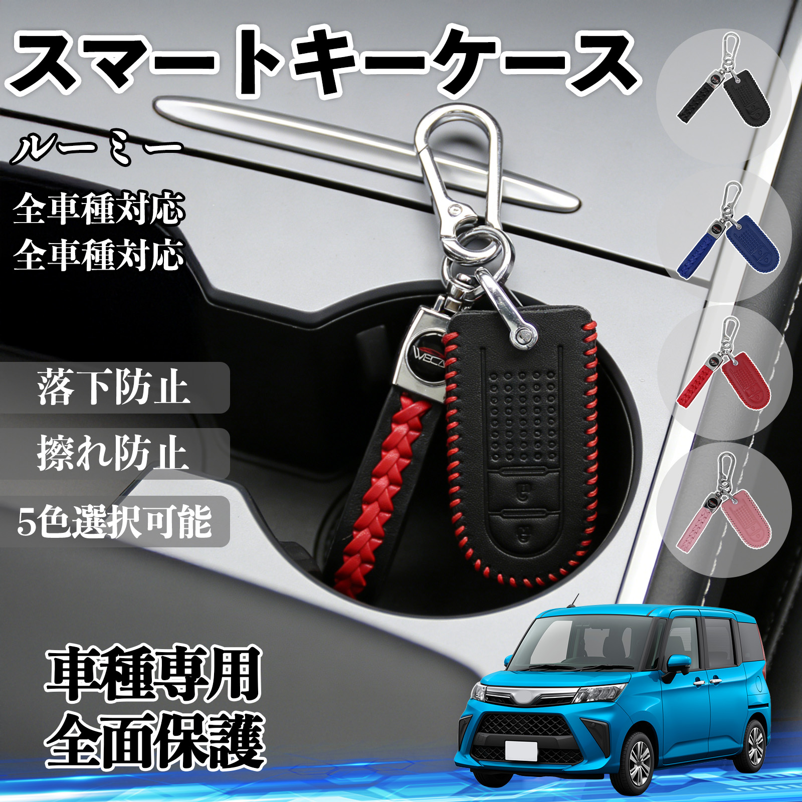 ルーミー スマートキーケース 革 車の鍵 キーカバー レザー スマート