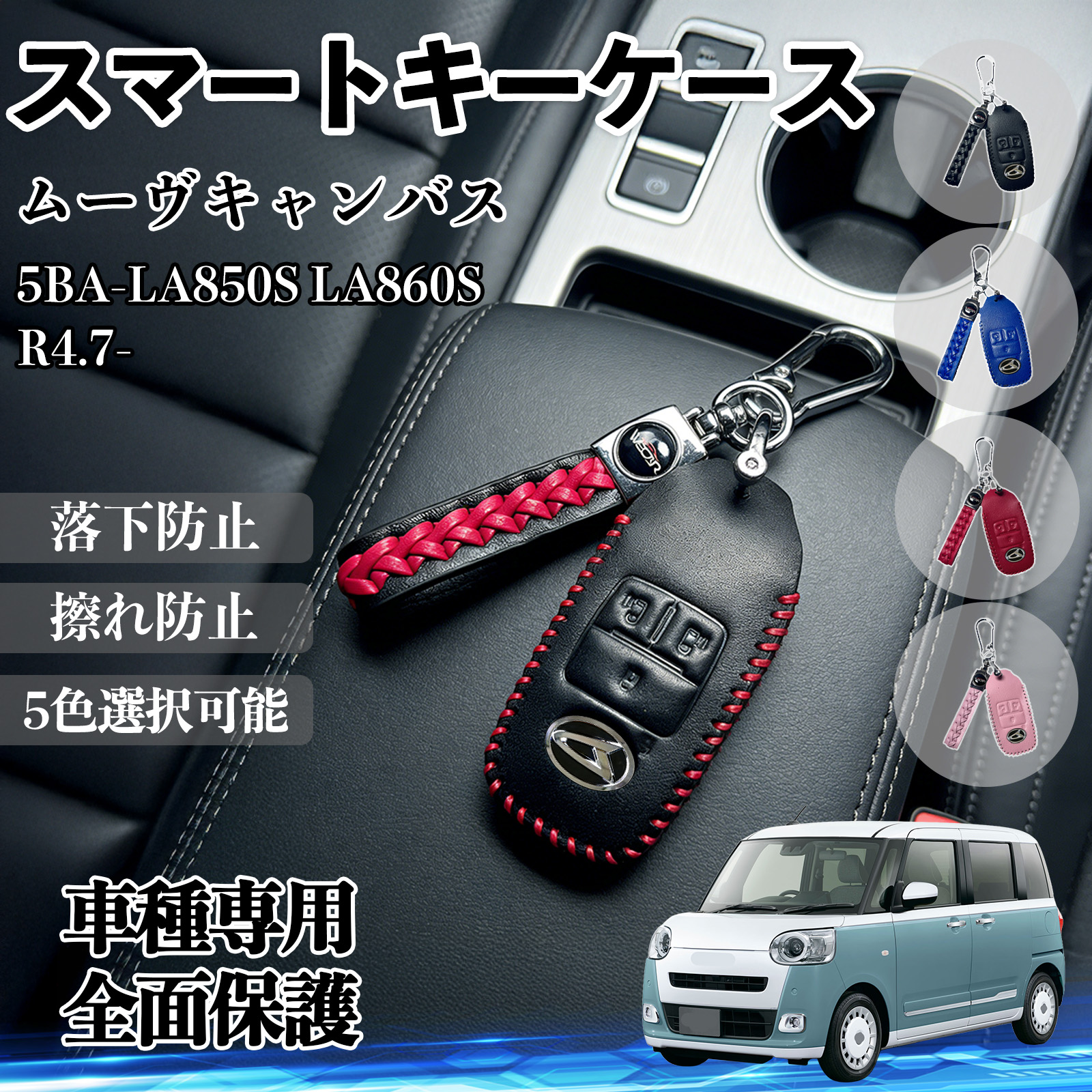 トヨタルーミー 5BA-M900A M910A 4BA-M900A スマートキーケース 革 車