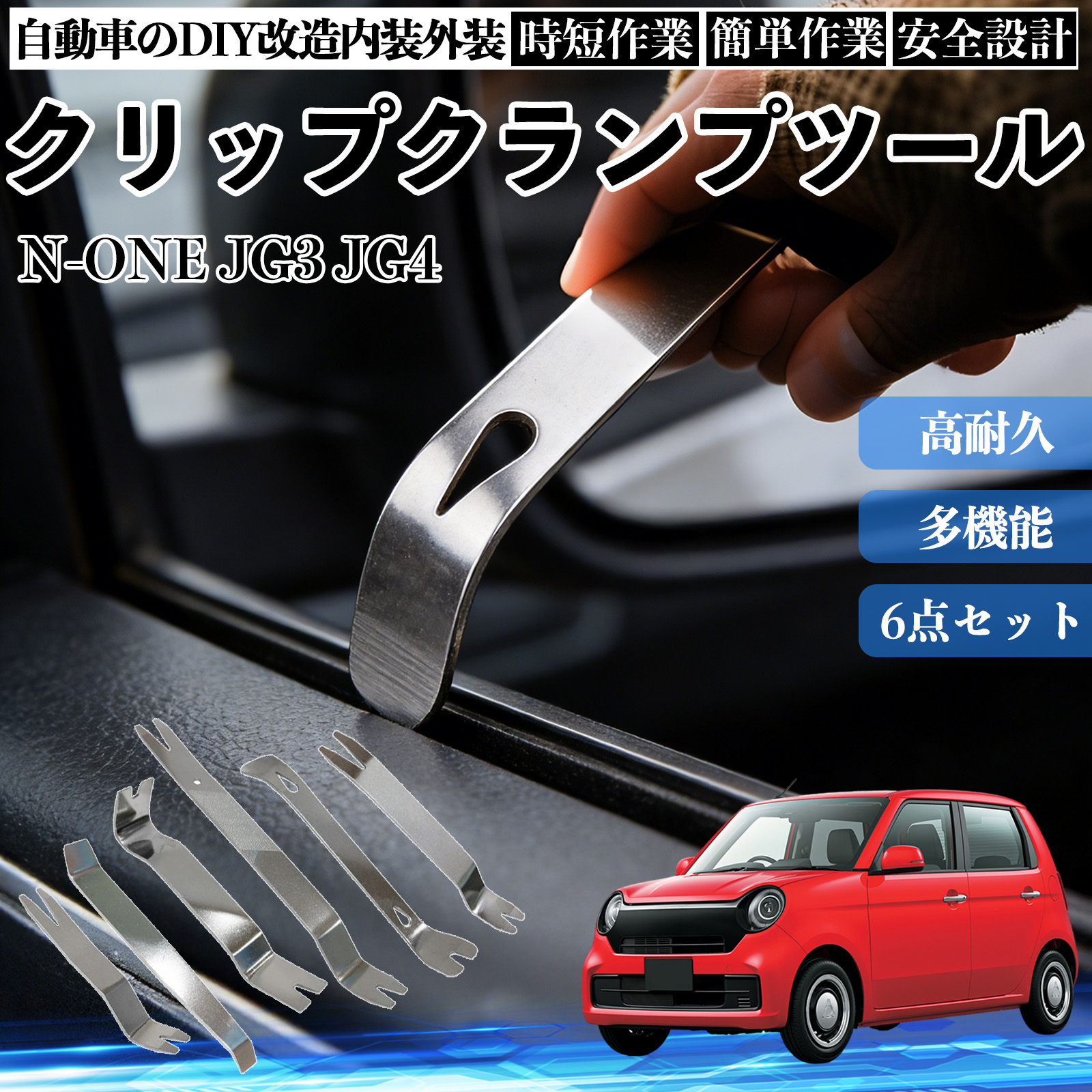 �{�c N-ONE JG3 JG4 ������͂��� ���������� �X�e�����X �p�l�������� ������ �� �����[�o�[ �N���b�v ���� 6�{ WeCar