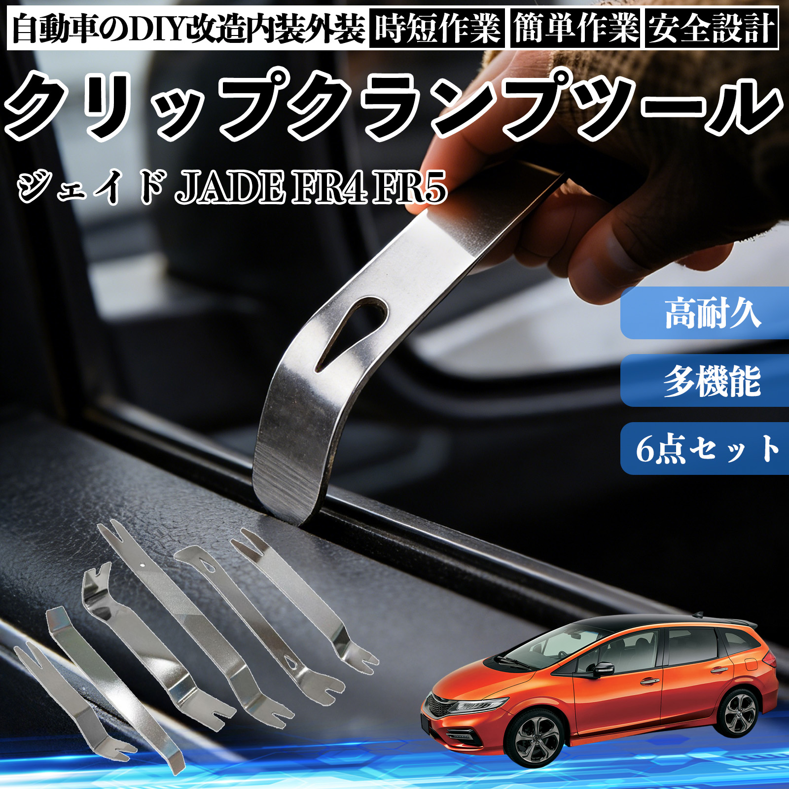 �{�c �W�F�C�h JADE FR4 FR5 ������͂��� ���������� �X�e�����X �p�l�������� ������ �� �����[�o�[ �N���b�v ���� 6�{ WeCar