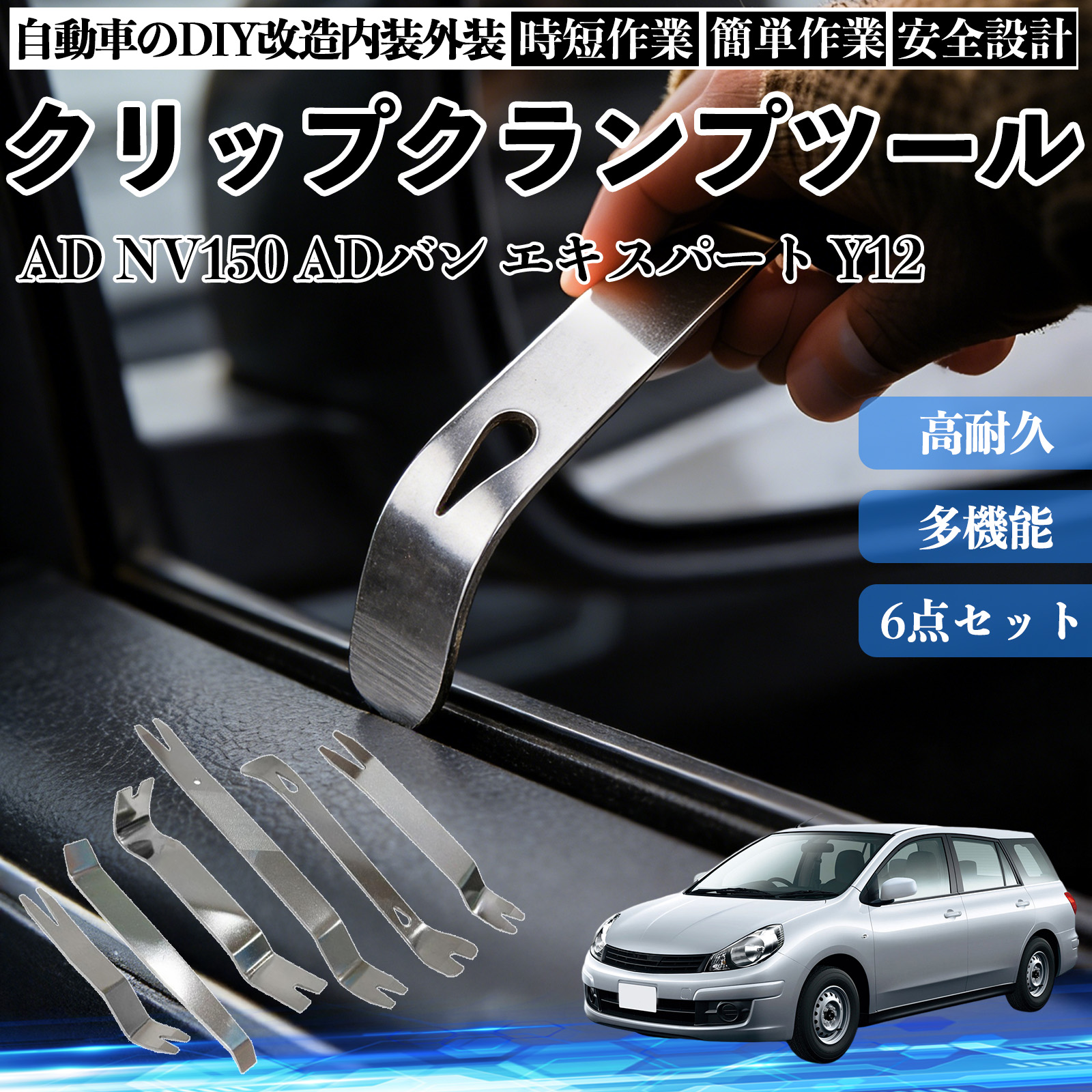 バンタム LED計9点＋内張剥がし 本田 AD NV150 ADバン エキスパート Y12 内張りはがし 内装剥がし