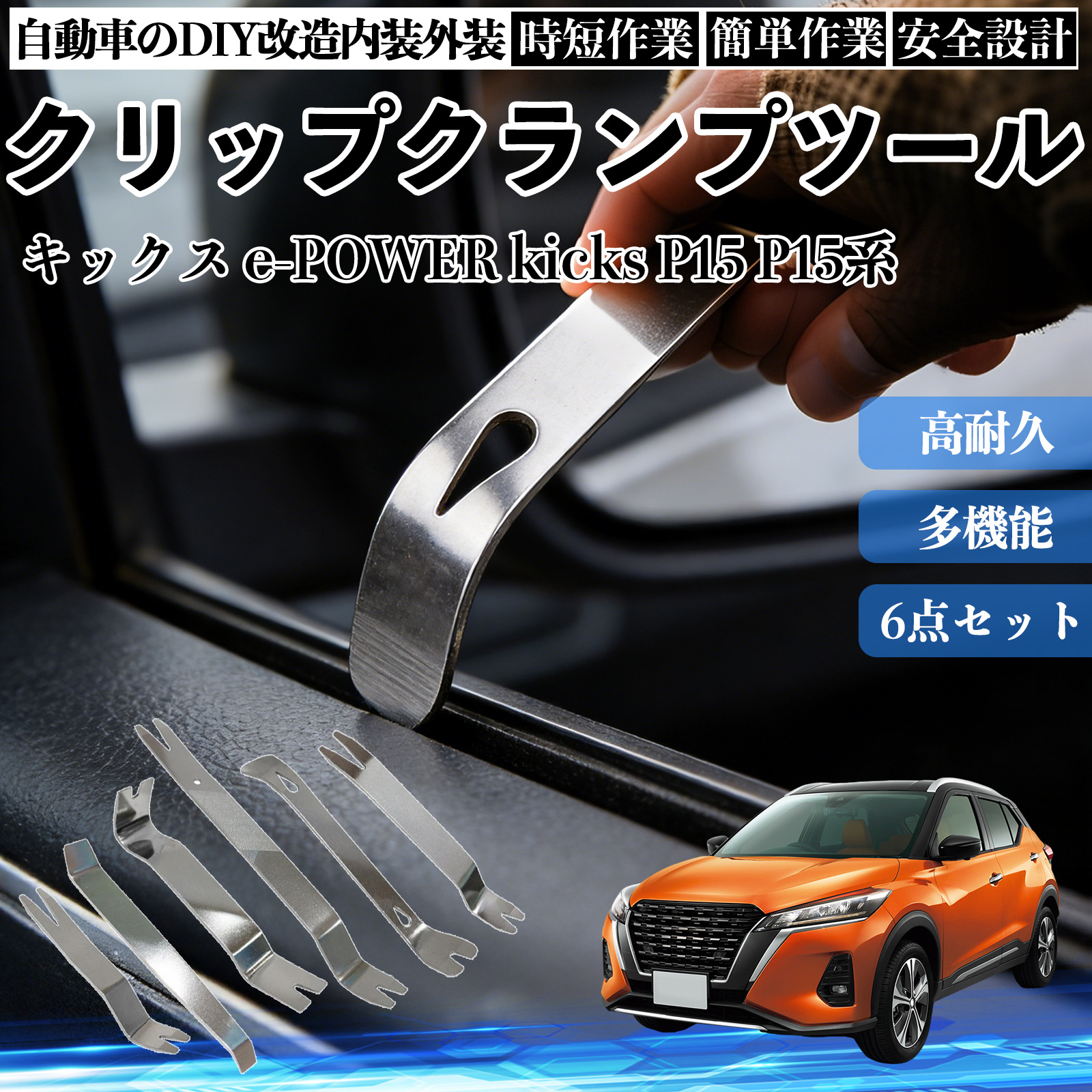 ���Y �L�b�N�X e-POWER kicks P15 P15�n ������͂��� ���������� �X�e�����X �p�l�������� ������ �� �����[�o�[ �N���b�v ���� 6�{ WeCar