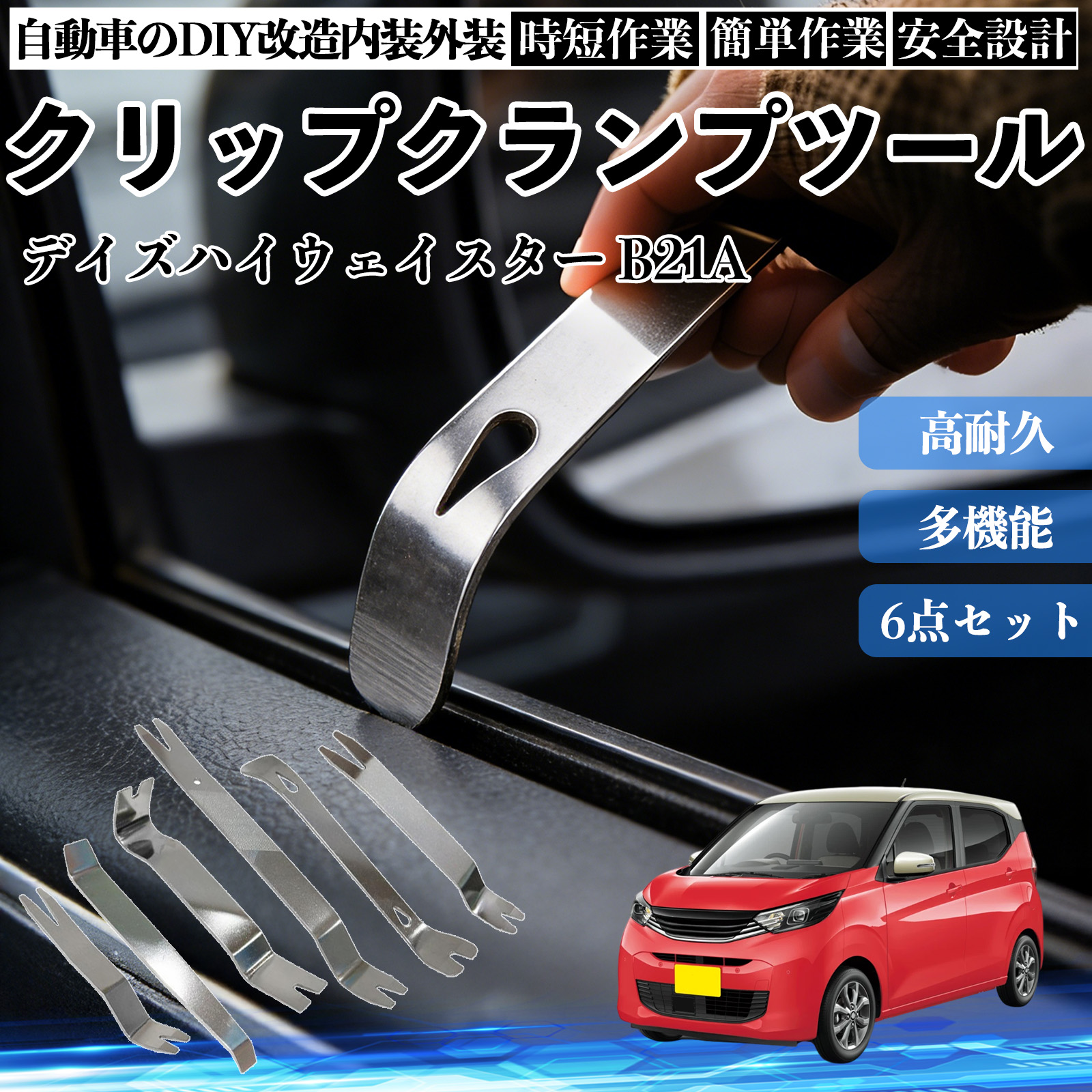 ���Y �f�C�Y�n�C�E�F�C�X�^�[ B21A ������͂��� ���������� �X�e�����X �p�l�������� ������ �� �����[�o�[ �N���b�v ���� 6�{ WeCar