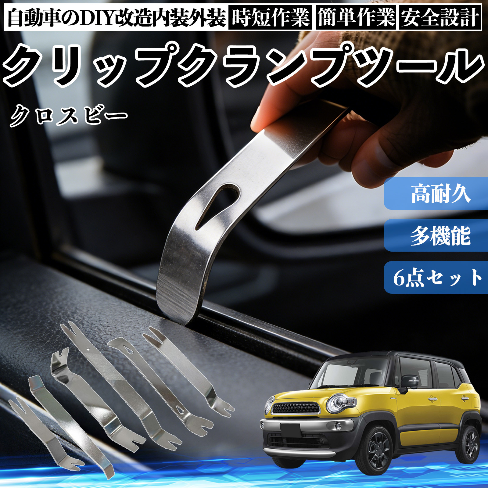 �X�Y�L �N���X�r�[ ������͂��� ���������� �X�e�����X �p�l�������� ������ �� �����[�o�[ �N���b�v ���� 6�{ WeCar