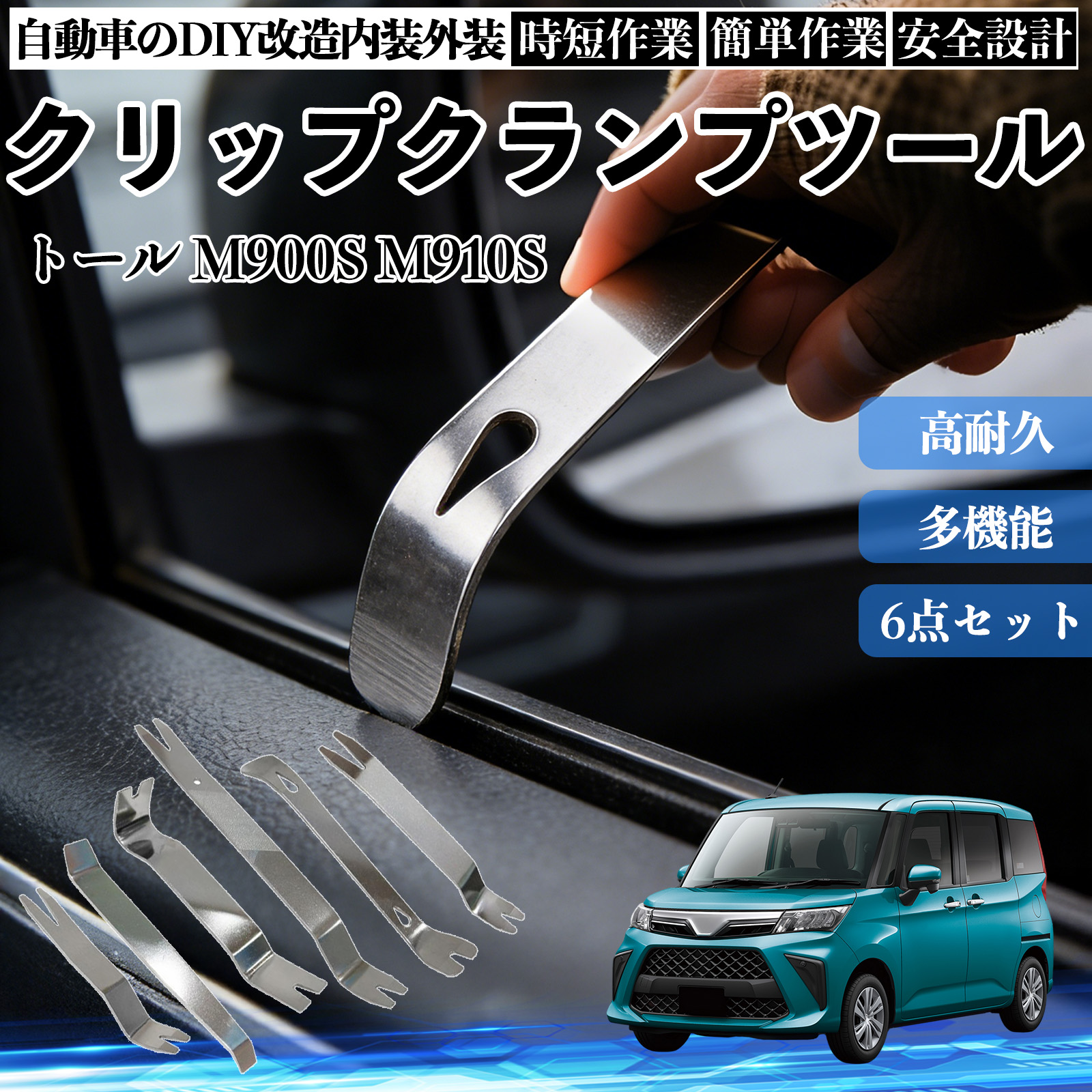 �_�C�n�c �g�[�� M900S M910S ������͂��� ���������� �X�e�����X �p�l�������� ������ �� �����[�o�[ �N���b�v ���� 6�{ WeCar