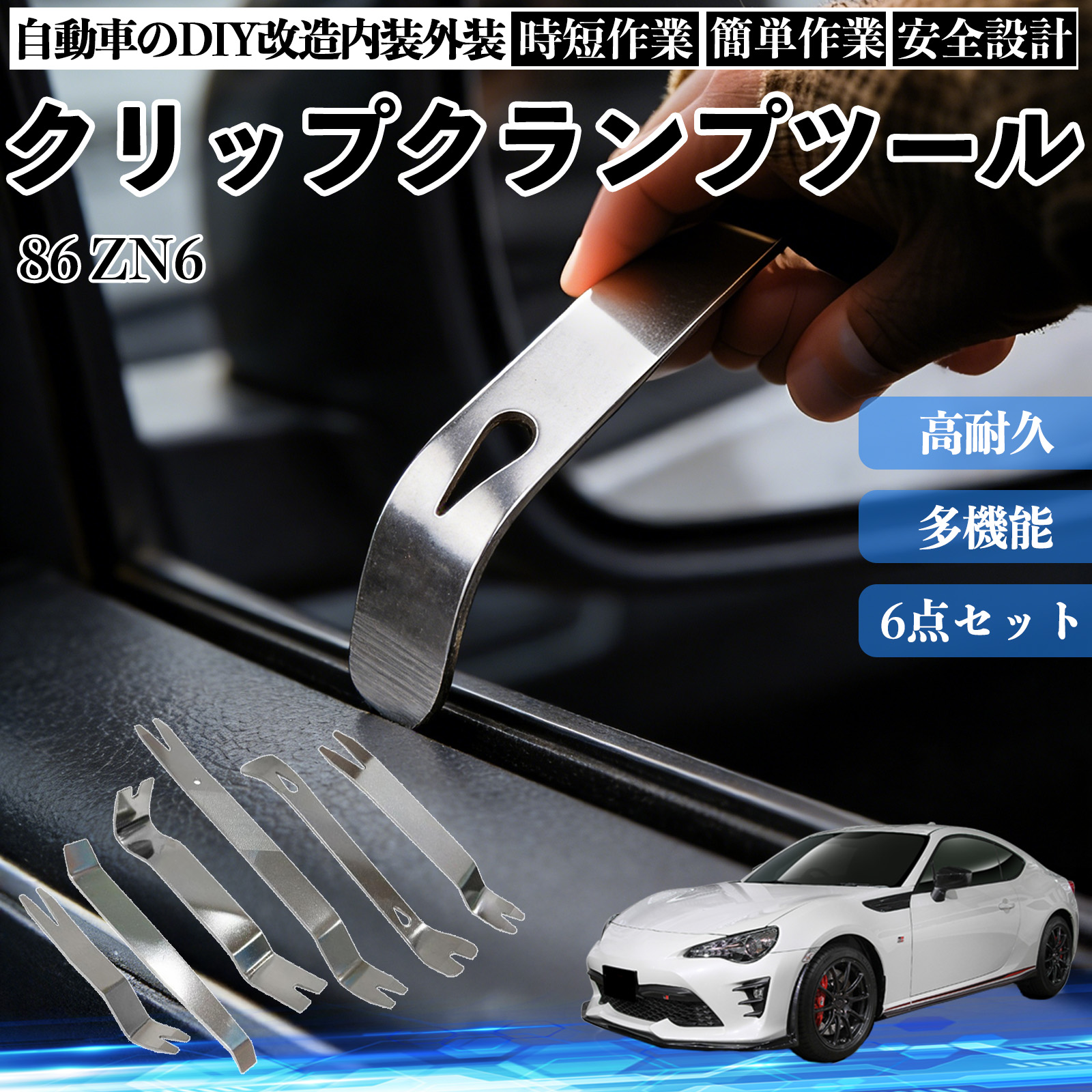 �g���^ 86 ZN6 ������͂��� ���������� �X�e�����X �p�l�������� ������ �� �����[�o�[ �N���b�v ���� 6�{ WeCar