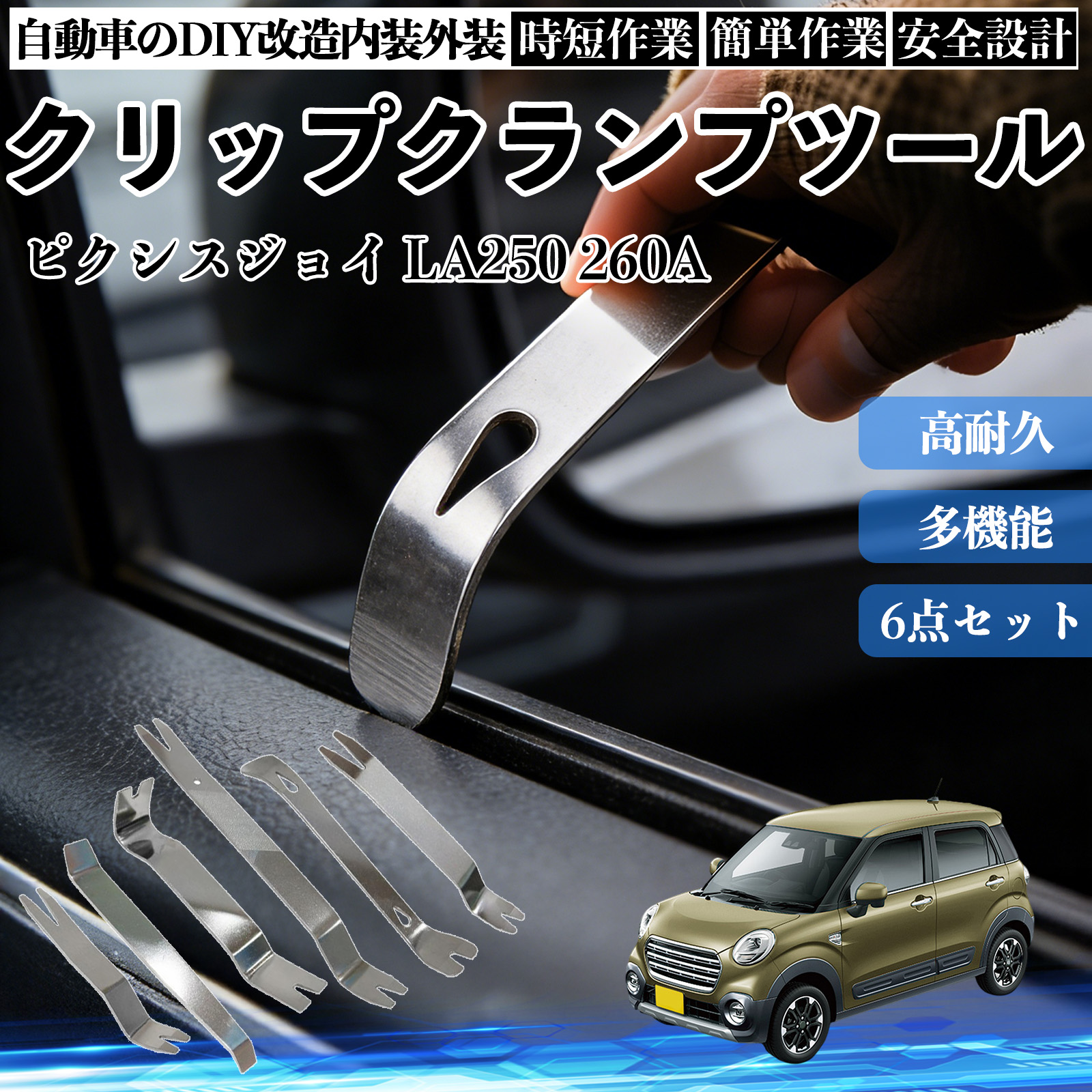 バンタム LED計9点＋内張剥がし トヨタ ピクシスジョイ LA250 260A 内張りはがし 内装剥がし
