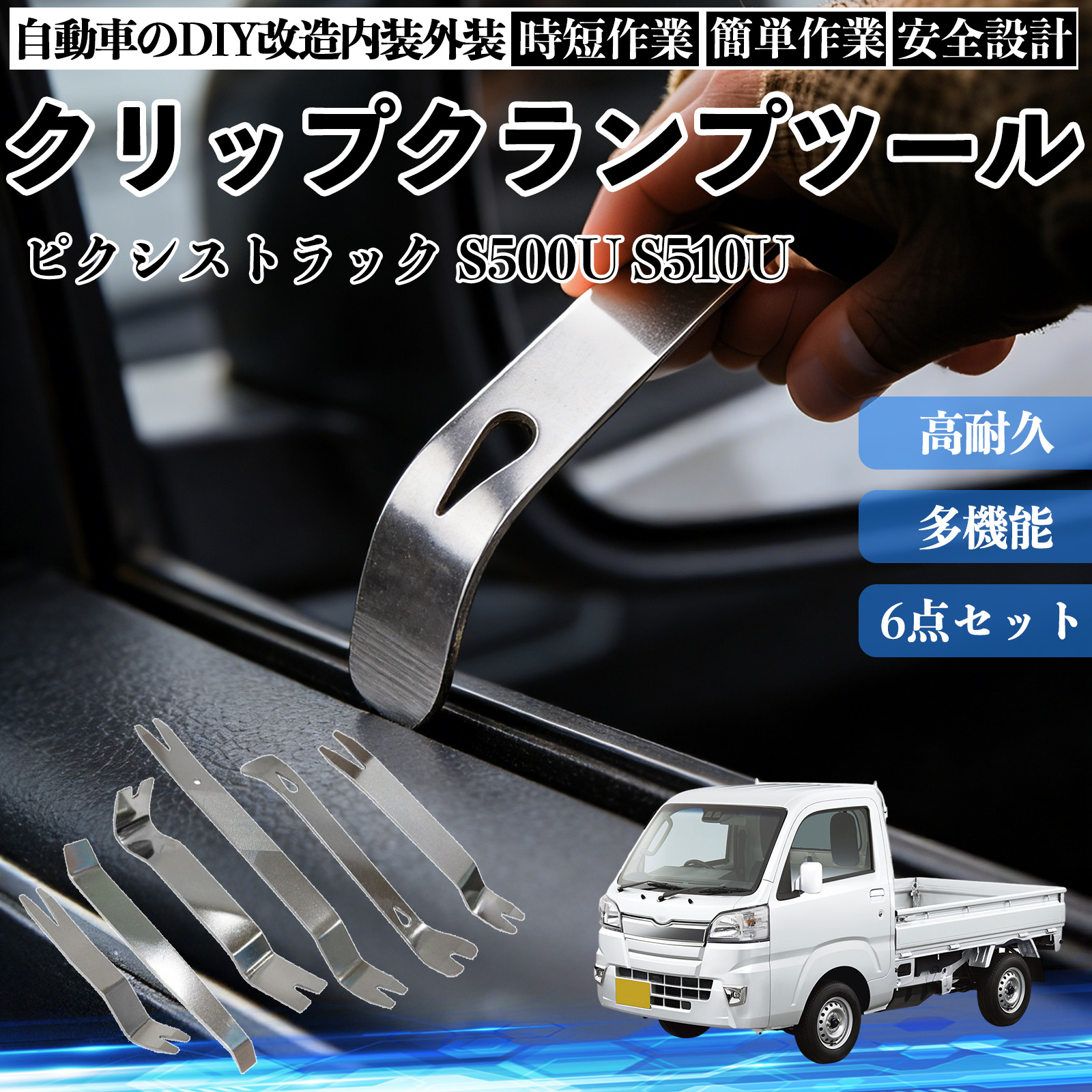 �g���^ �s�N�V�X�g���b�N S500U S510U ������͂��� ���������� �X�e�����X �p�l�������� ������ �� �����[�o�[ �N���b�v ���� 6�{ WeCar