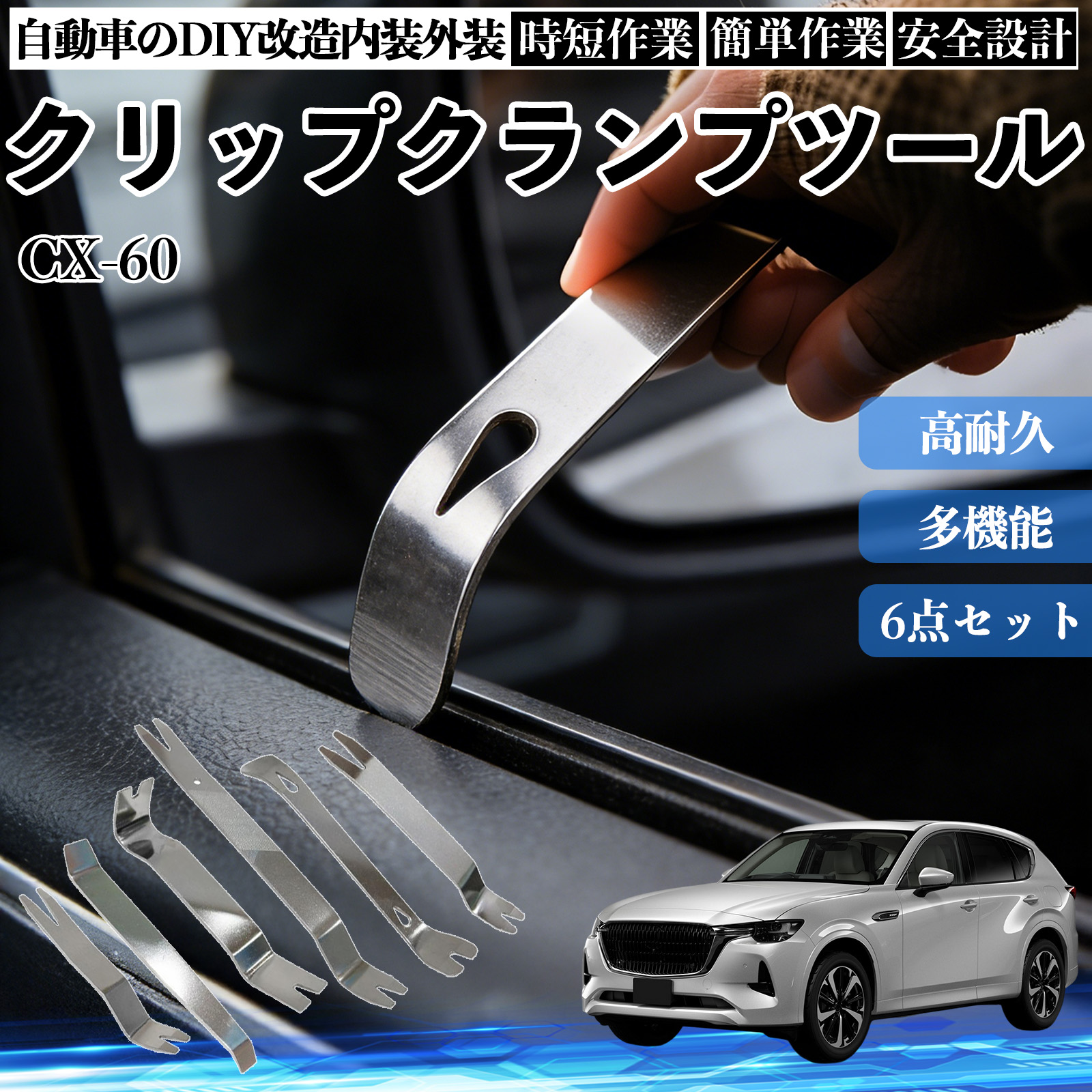 �}�c�_ CX-60 ������͂��� ���������� �X�e�����X �p�l�������� ������ �� �����[�o�[ �N���b�v ���� 6�{ WeCar