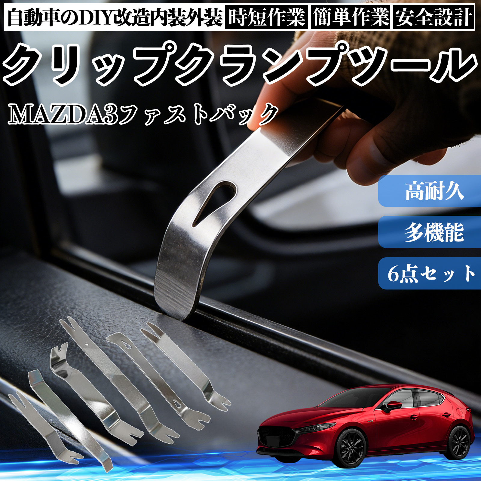 �}�c�_ MAZDA3�t�@�X�g�o�b�N ������͂��� ���������� �X�e�����X �p�l�������� ������ �� �����[�o�[ �N���b�v ���� 6�{ WeCar