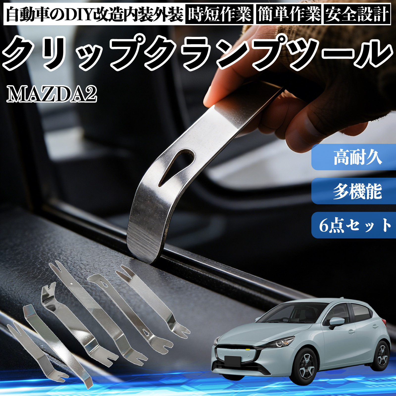 �}�c�_ MAZDA2 ������͂��� ���������� �X�e�����X �p�l�������� ������ �� �����[�o�[ �N���b�v ���� 6�{ WeCar