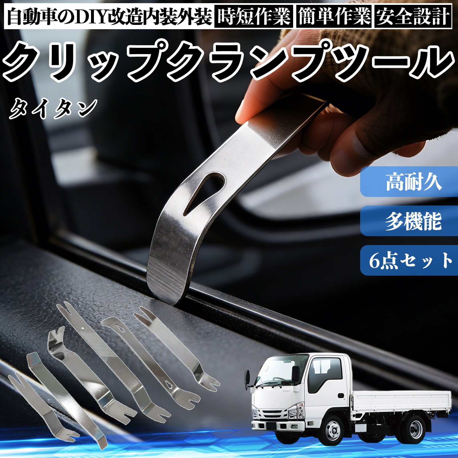マツダ タイタン 内張りはがし 内装剥がし ステンレス パネル剥がし
