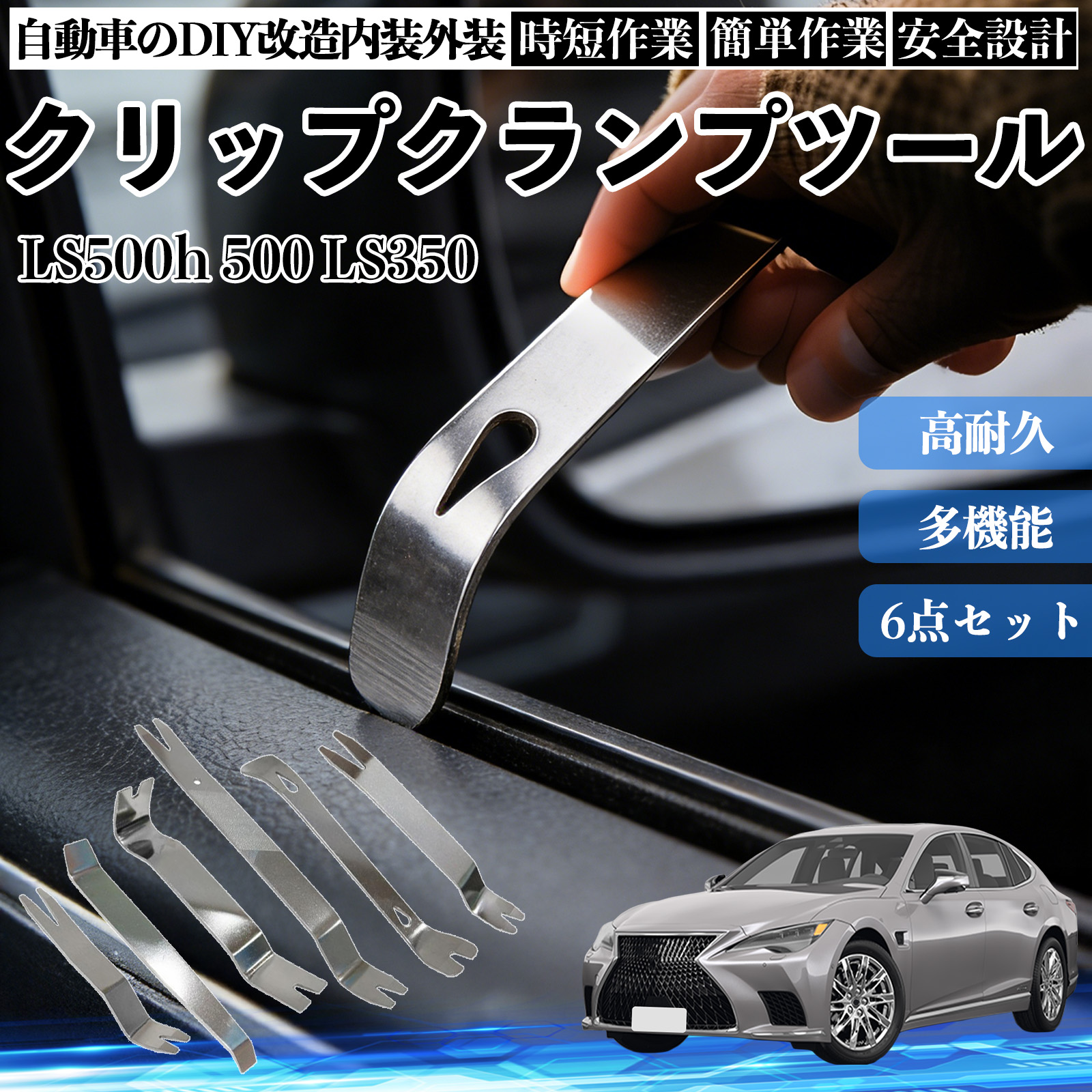 ���N�T�X LS500h 500 LS350 ������͂��� ���������� �X�e�����X �p�l�������� ������ �� �����[�o�[ �N���b�v ���� 6�{ WeCar