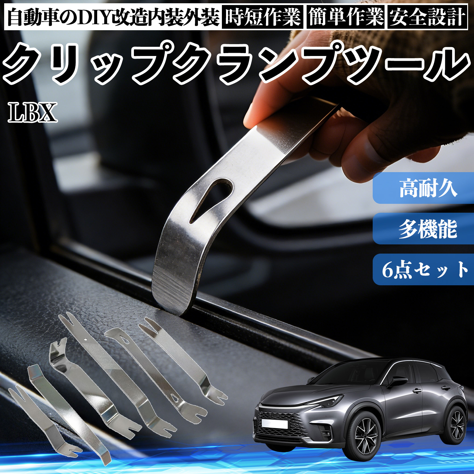 ���N�T�X LBX ������͂��� ���������� �X�e�����X �p�l�������� ������ �� �����[�o�[ �N���b�v ���� 6�{ WeCar