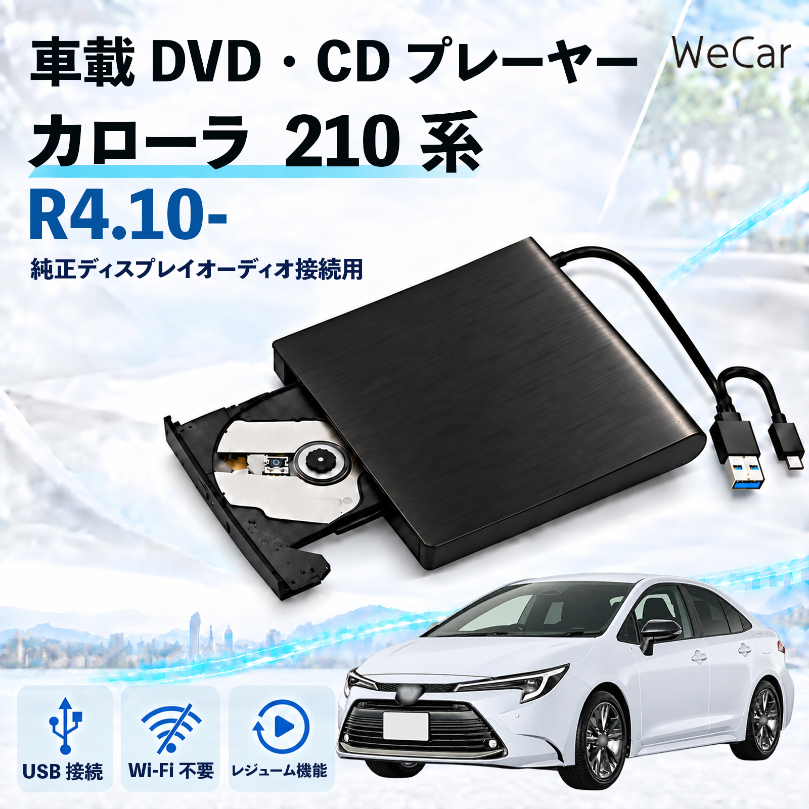 トヨタ カローラ 210系 R4.10- 互換性 車載DVDプレーヤー 車用 CD