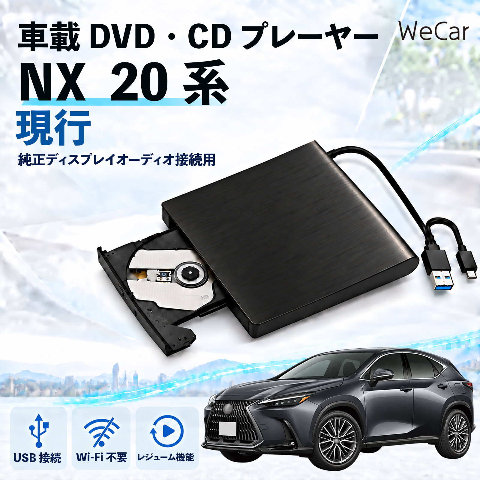 レクサス NX 20系 現行 互換性 車載DVDプレーヤー 車用 CDプレーヤー