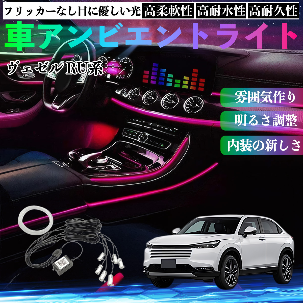 �{�c ���F�[�� RU�n RV�n �� �A���r�G���g���C�g �C���~�l�[�V����LED EL ���F �����\ ���탂�[�h �������ϐF �V�K�[�\�P�b�g 12V 6IN1 WeCar