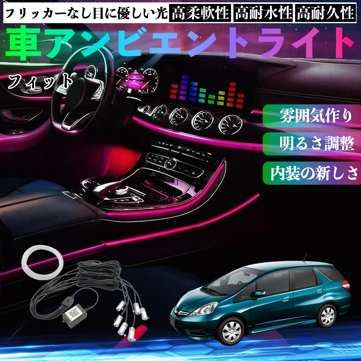 �{�c �t�B�b�g �V���g�� GP�n �� �A���r�G���g���C�g �C���~�l�[�V����LED EL ���F �����\ ���탂�[�h �������ϐF �V�K�[�\�P�b�g 12V 6IN1 WeCar