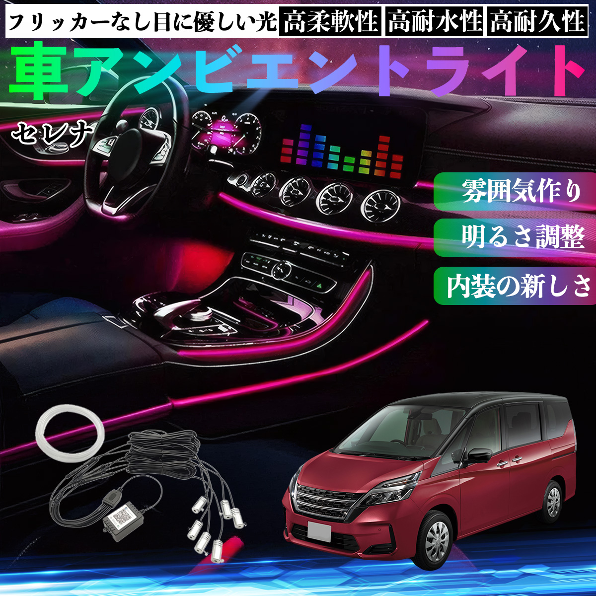 ドレスアップパーツ アンビエントライト」の人気商品一覧 | 安い商品を