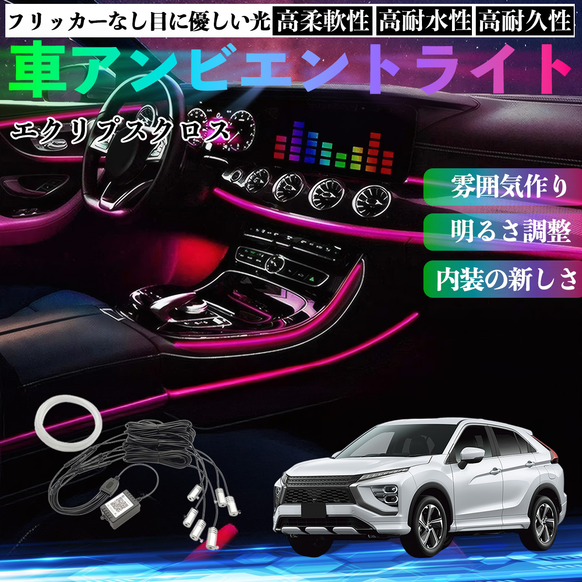 スズキ エクリプスクロス GK系 車 アンビエントライト