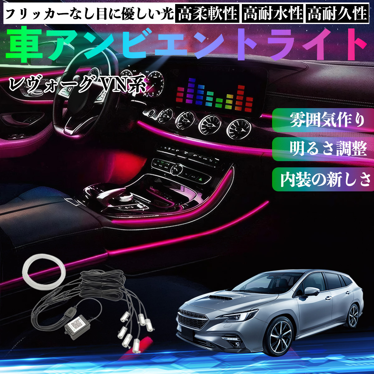 �X�o�� �����H�[�O VN�n �� �A���r�G���g���C�g �C���~�l�[�V����LED EL ���F �����\ ���탂�[�h �������ϐF �V�K�[�\�P�b�g 12V 6IN1 WeCar