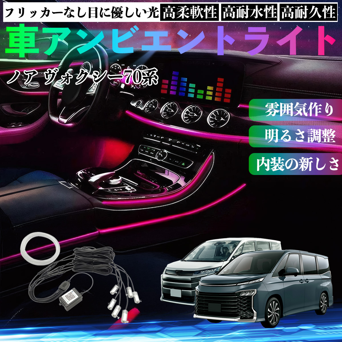 ZRR 70 ノア　内張　A ピラー　加工　LED ZRR 70 ノア 内張 A ピラー 加工 LED 【公式通販】