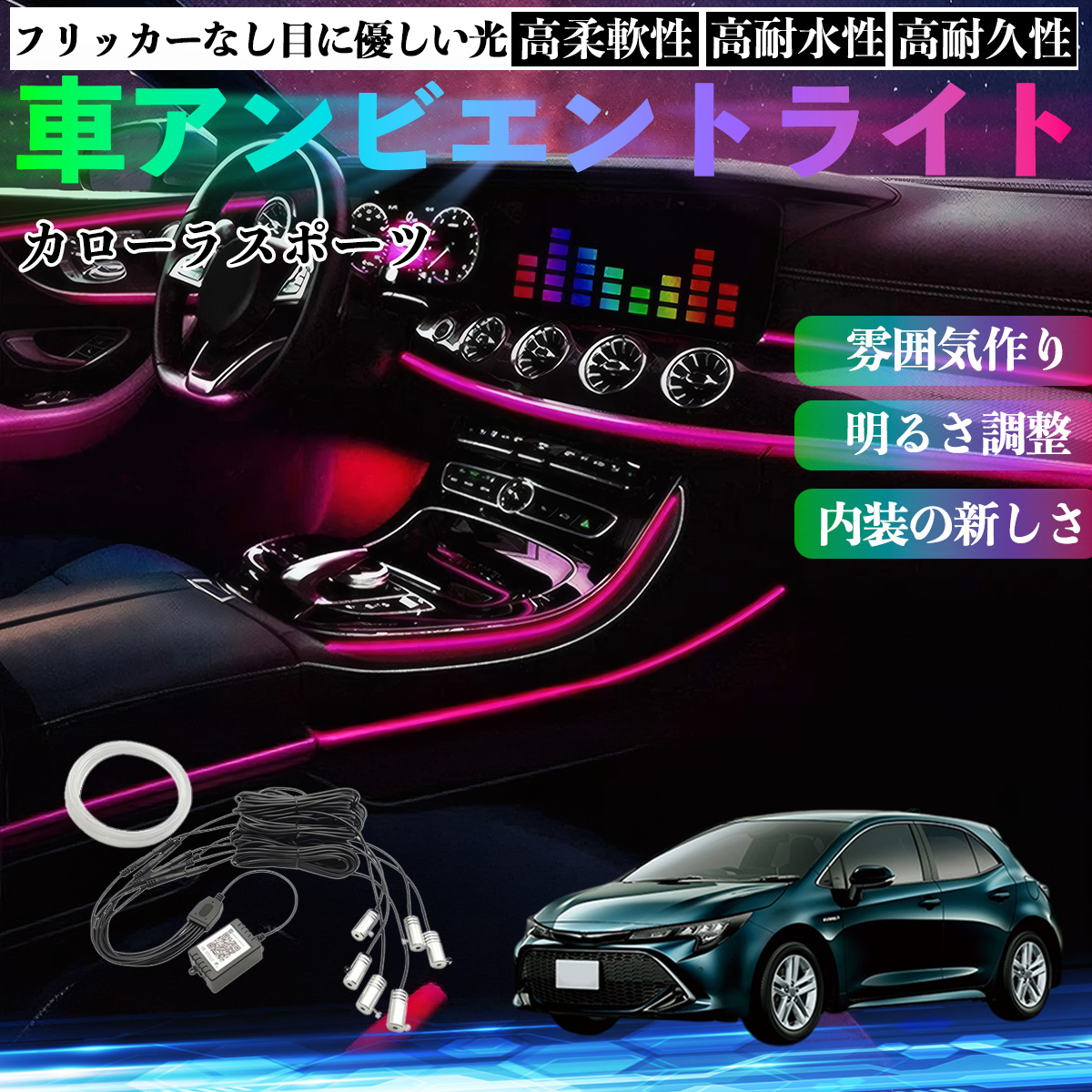 �g���^ �J���[���X�|�[�c �� �A���r�G���g���C�g �C���~�l�[�V����LED EL ���F �����\ ���탂�[�h �������ϐF �V�K�[�\�P�b�g 12V 6IN1 WeCar