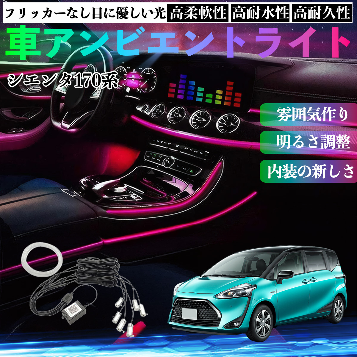 �g���^ �V�G���^170�n NHP NSP170G  �� �A���r�G���g���C�g �C���~�l�[�V����LED EL ���F �����\ ���탂�[�h �������ϐF �V�K�[�\�P�b�g 12V 6IN1 WeCar