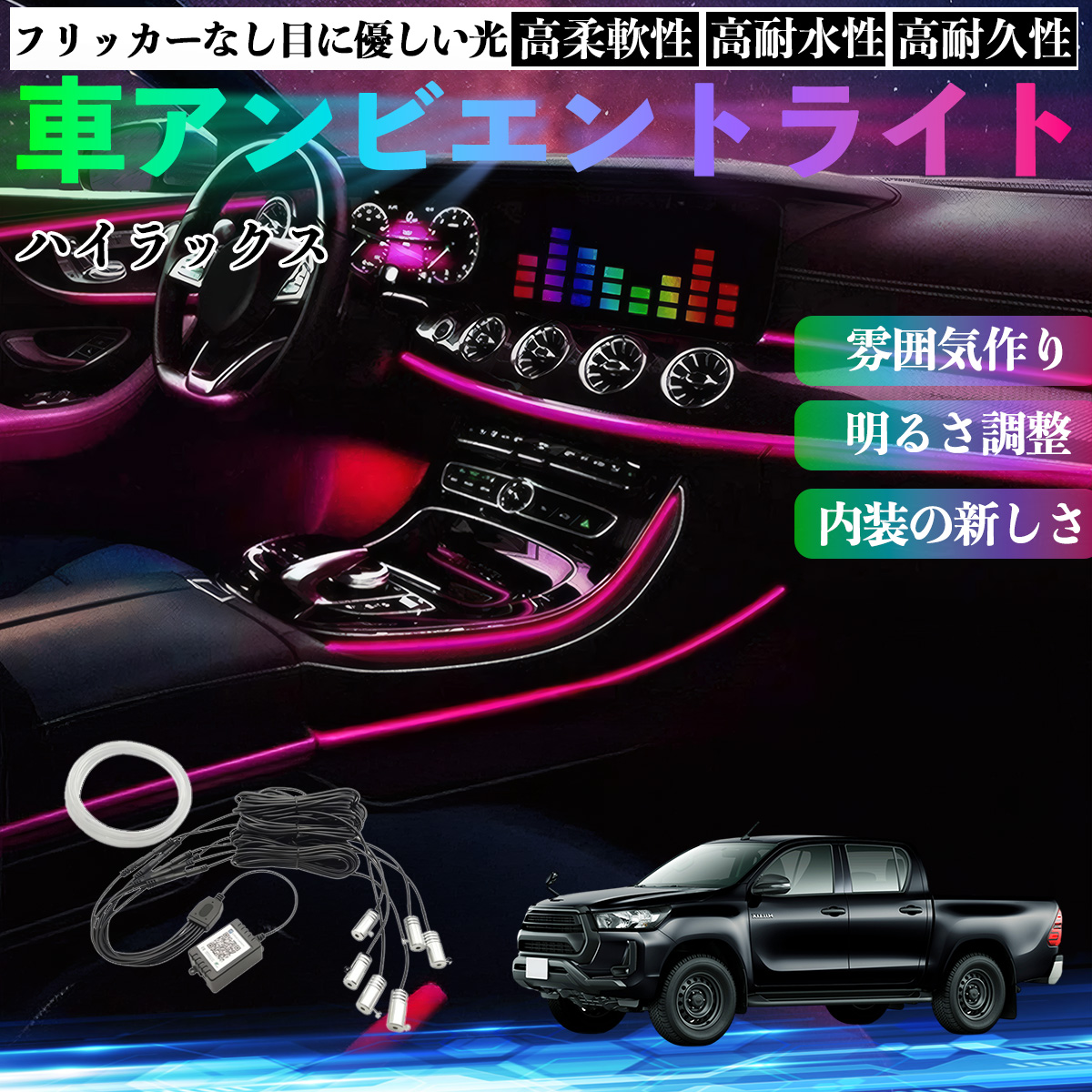 トヨタ ブレイド 車 アンビエントライト イルミネーションLED EL 調色 