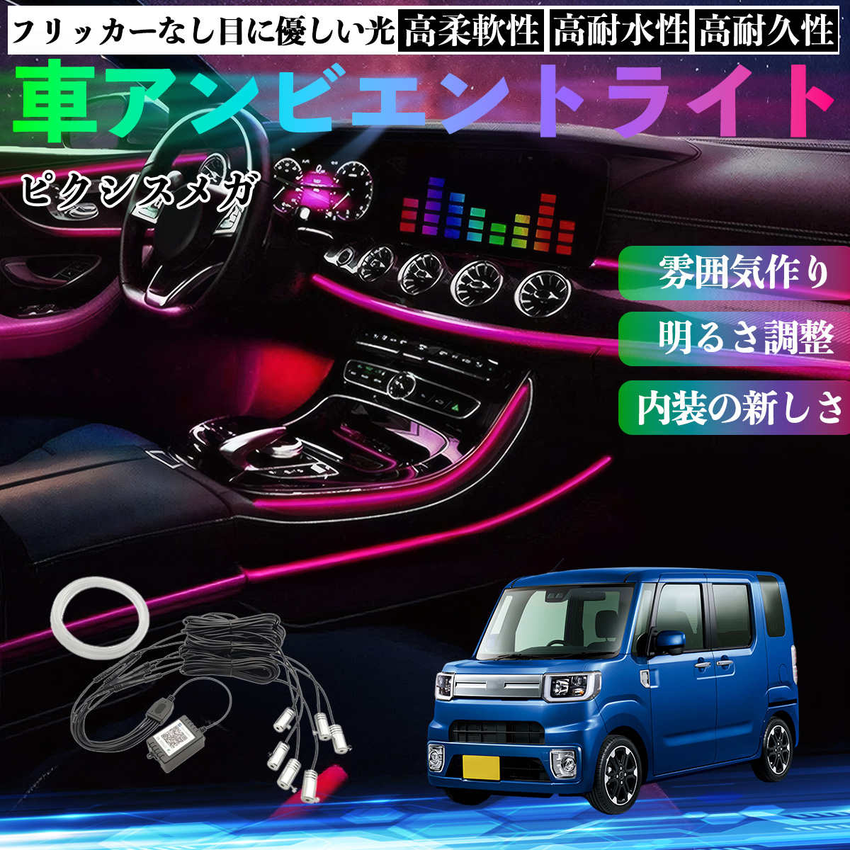 トヨタ ピクシスメガ LA700A 710A 車 アンビエントライト
