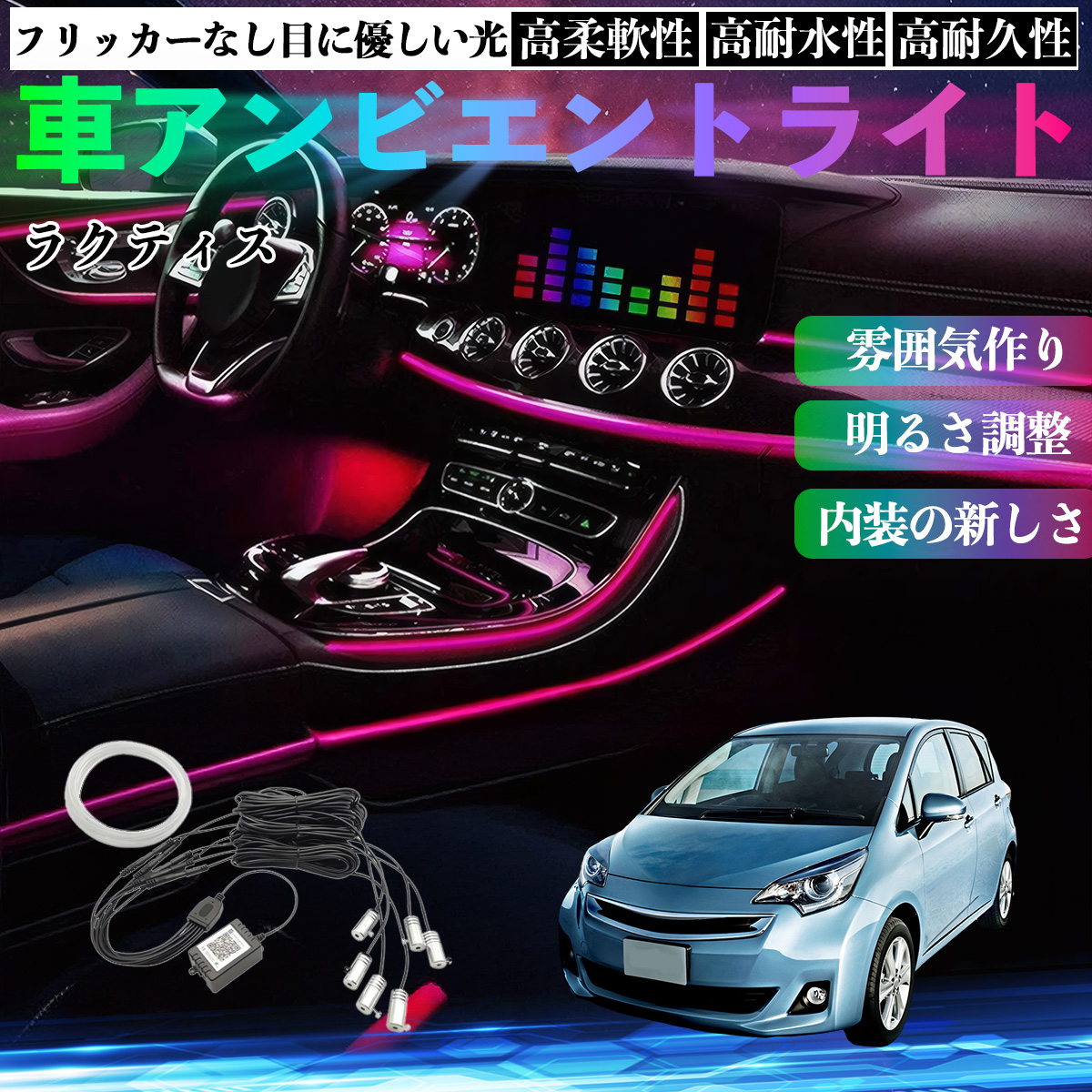 �g���^ ���N�e�B�X �� �A���r�G���g���C�g �C���~�l�[�V����LED EL ���F �����\ ���탂�[�h �������ϐF �V�K�[�\�P�b�g 12V 6IN1 WeCar