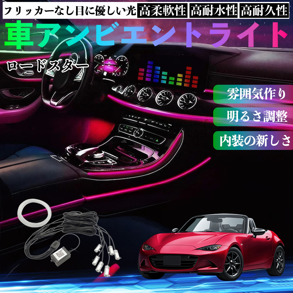 �}�c�_ ���[�h�X�^�[ �� �A���r�G���g���C�g �C���~�l�[�V����LED EL ���F �����\ ���탂�[�h �������ϐF �V�K�[�\�P�b�g 12V 6IN1 WeCar