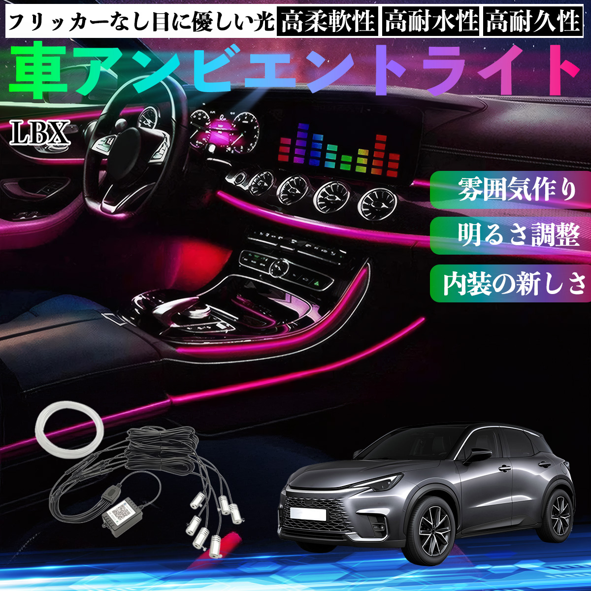 ���N�T�X LBX �� �A���r�G���g���C�g �C���~�l�[�V����LED EL ���F �����\ ���탂�[�h �������ϐF �V�K�[�\�P�b�g 12V 6IN1 WeCar