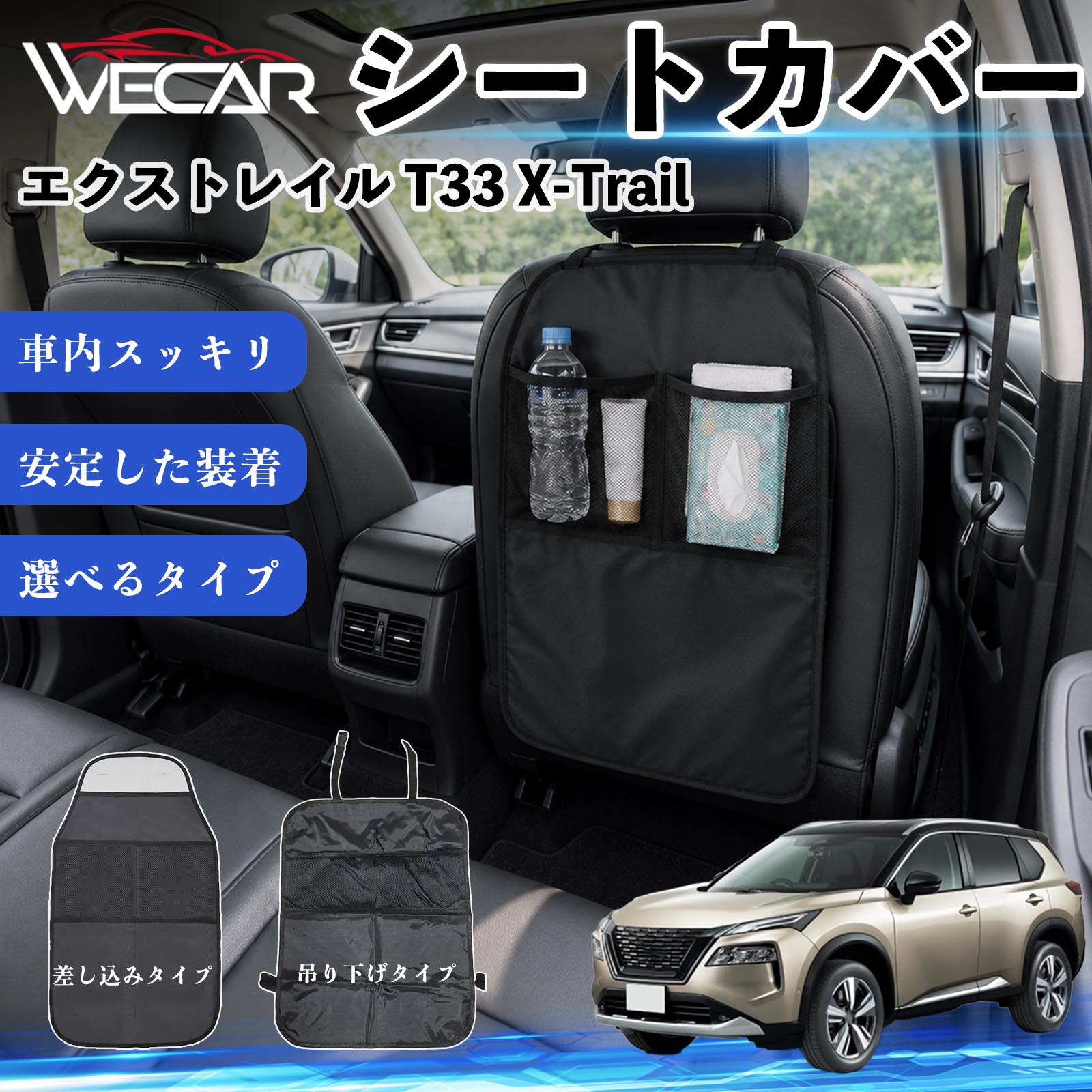 ���Y �G�N�X�g���C�� T33 X-Trail �݊��� �V�[�g�J�o�[ �ԗp �L�b�N�K�[�h �ی�}�b�g ���ȕی� �h�� �� ����h�~ ����~�� �������� �J�[�p�i WeCar