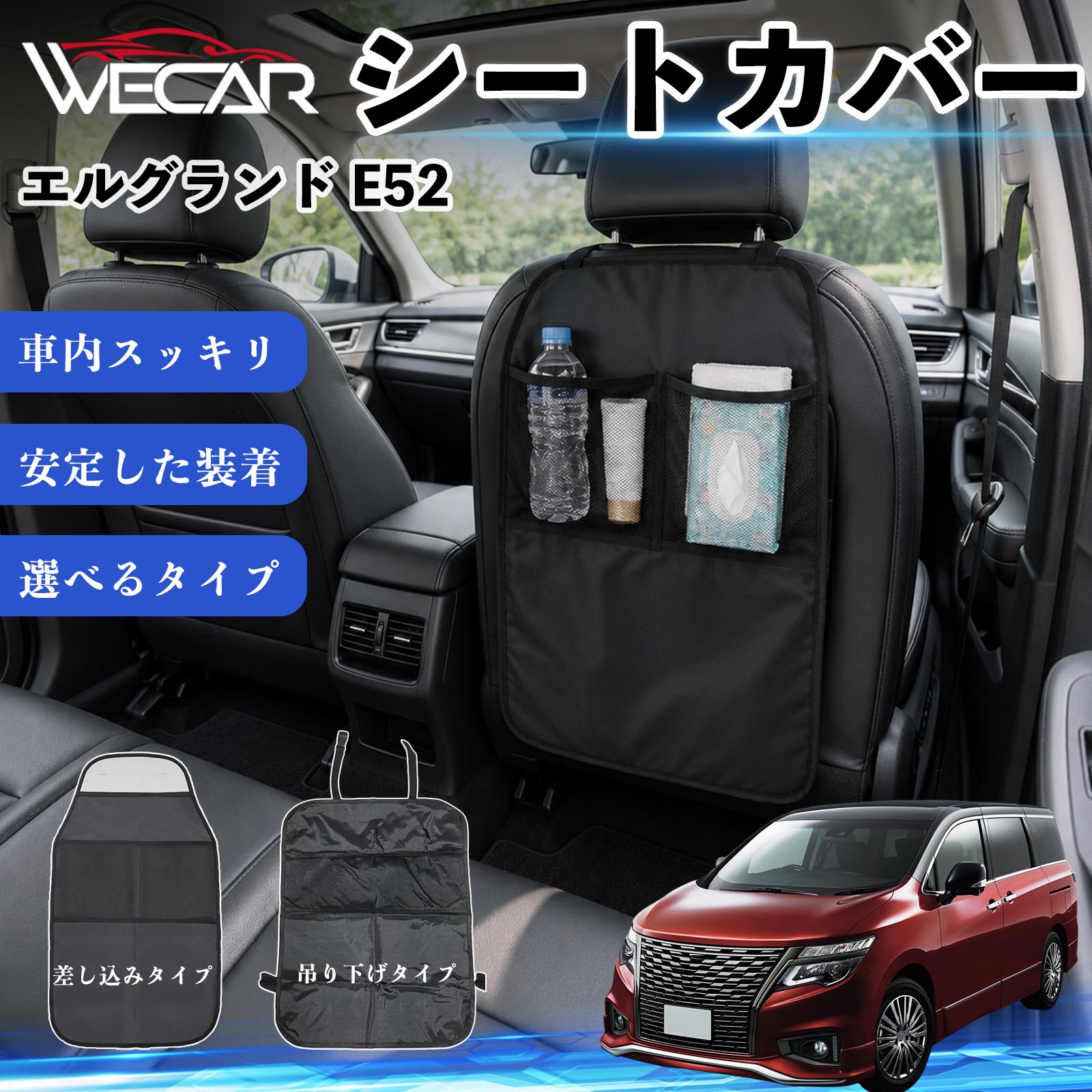 e52 車用シートカバー エルグランド」の人気商品一覧・価格比較 - 価格.com