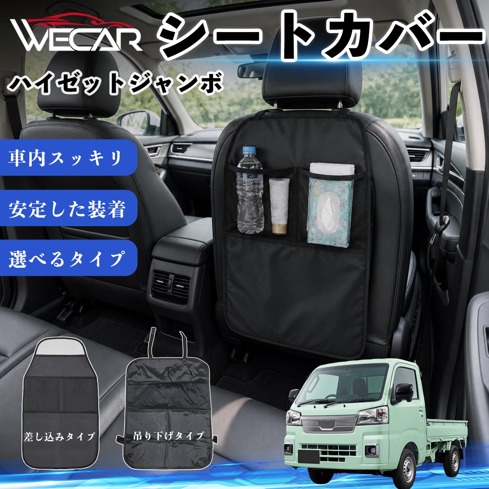 ハイゼットジャンボ シートカバー 防水」の人気商品一覧・価格比較