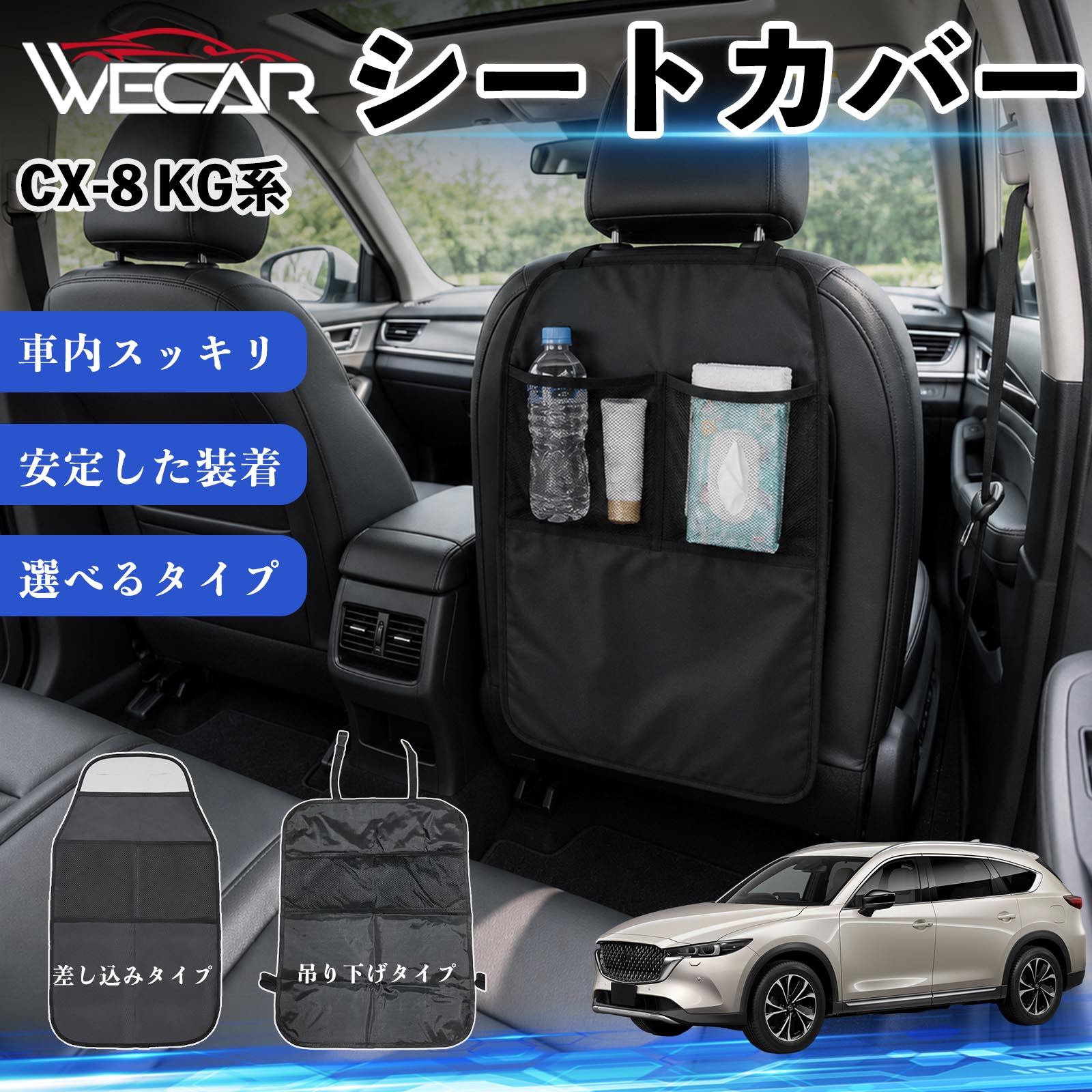 車用 シートカバー cx-8 滑り止め」の人気商品一覧・価格比較 - 価格.com