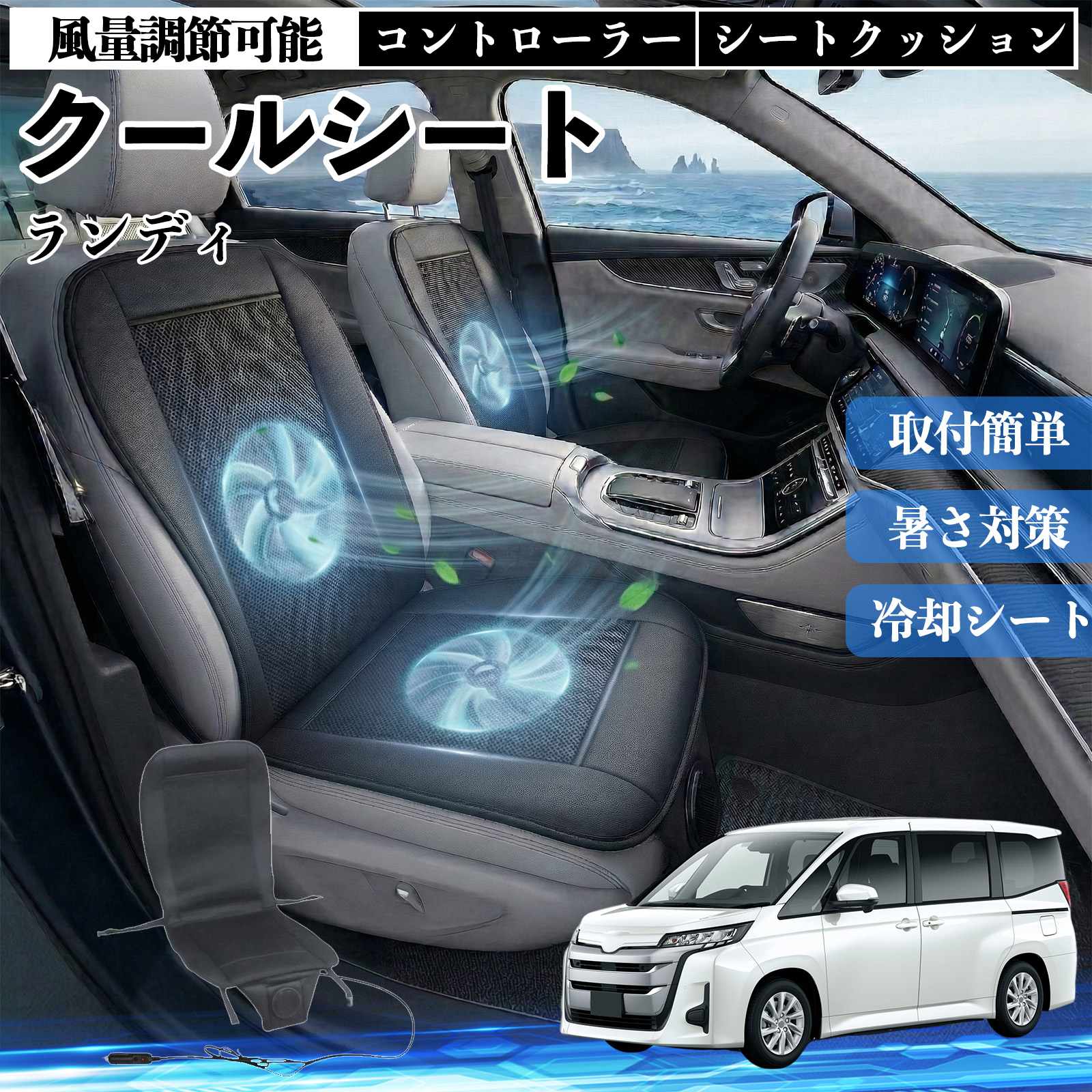 スズキ ランディ クールシート 車 カーシートカバー 強力ファン 風量 