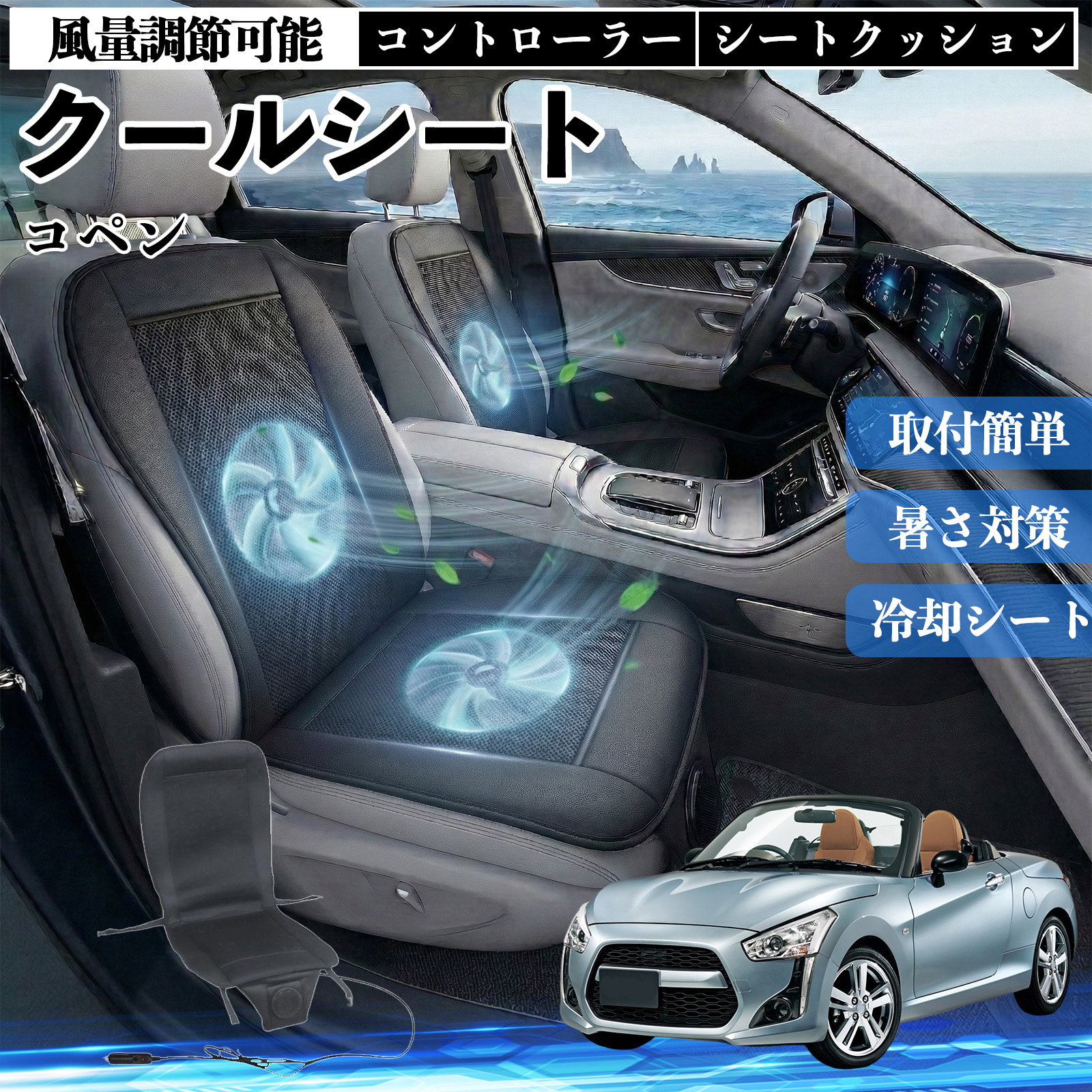 クールファンシート」の人気商品一覧 | 安い商品を通販サイトから探す