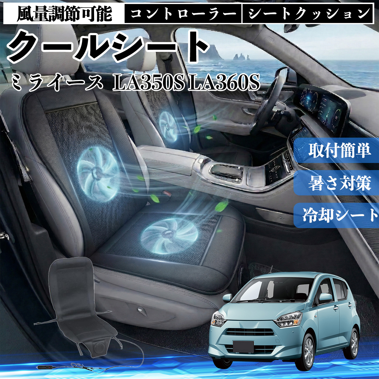 ダイハツ ミライース LA350S LA360S クールシート 車 カーシートカバー 
