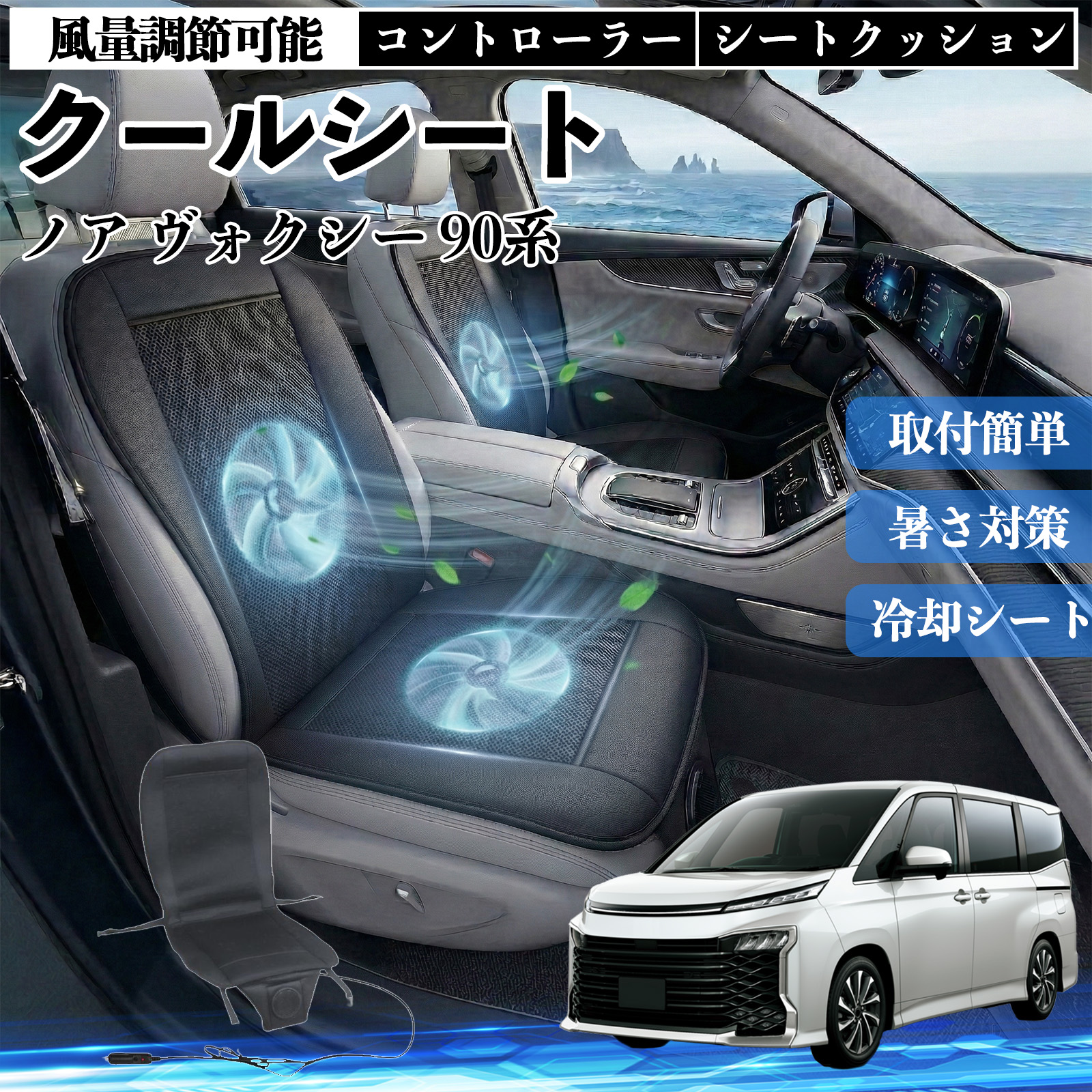 トヨタ ノア ヴォクシー 90系 クールシート 車 カーシートカバー 強力 