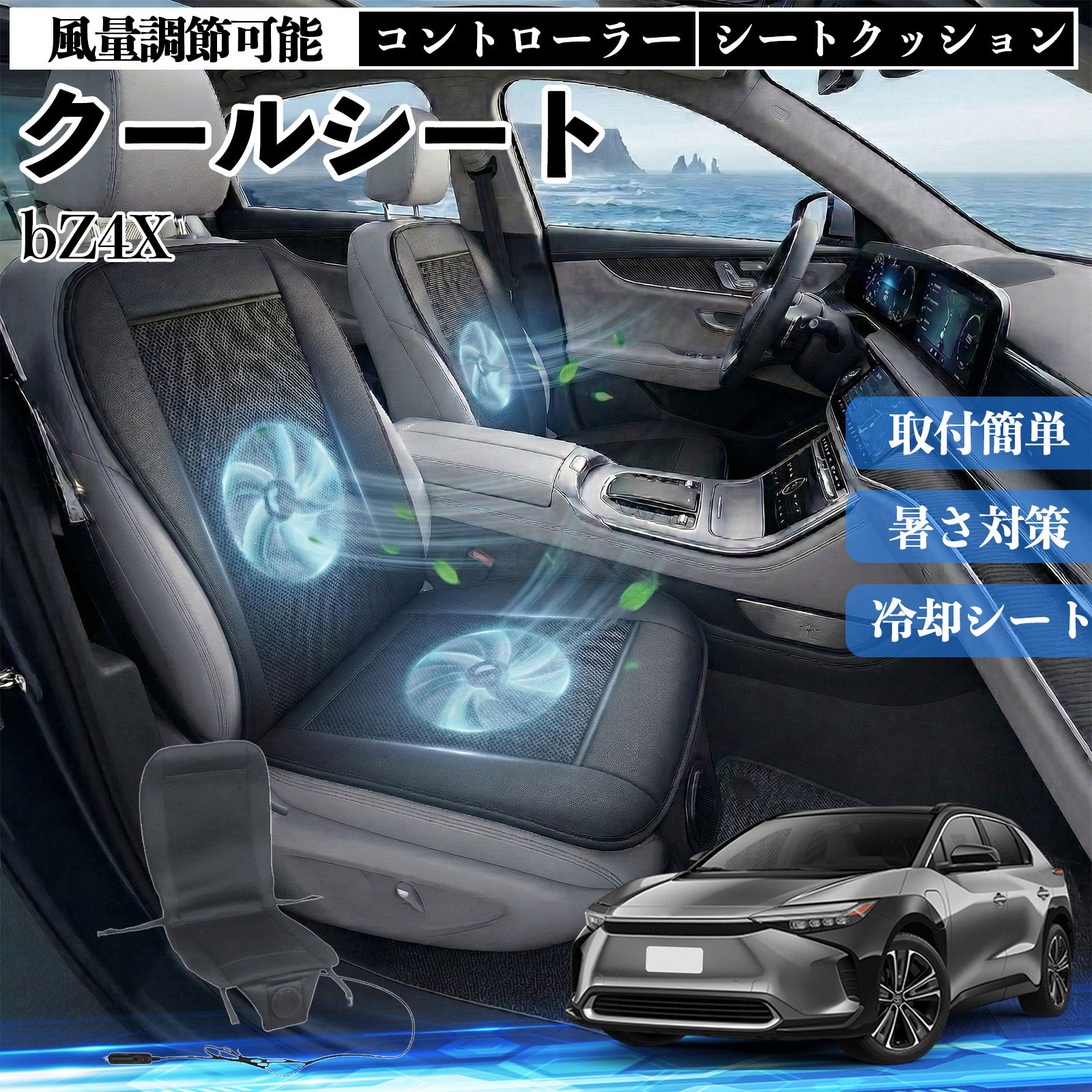 シーズン　新品　ファン付き シートクッション クールランバー 軽/普通車 トヨタ bZ4X クールシート 車 カーシートカバー 強力ファン 風量調節