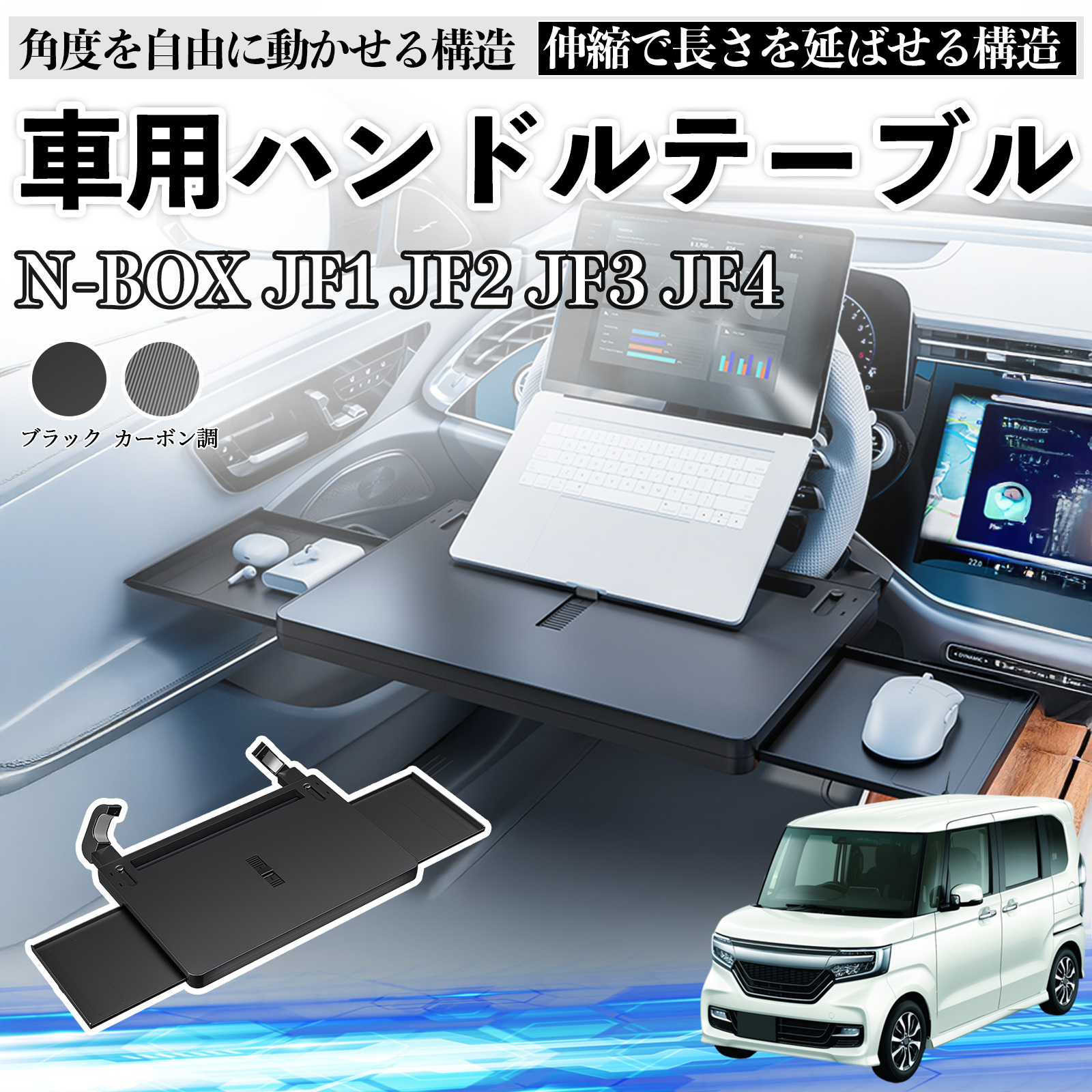 本田 N-BOX JF系 1 2 3 4 車 テーブル ハンドル ハンドルデスク 車用