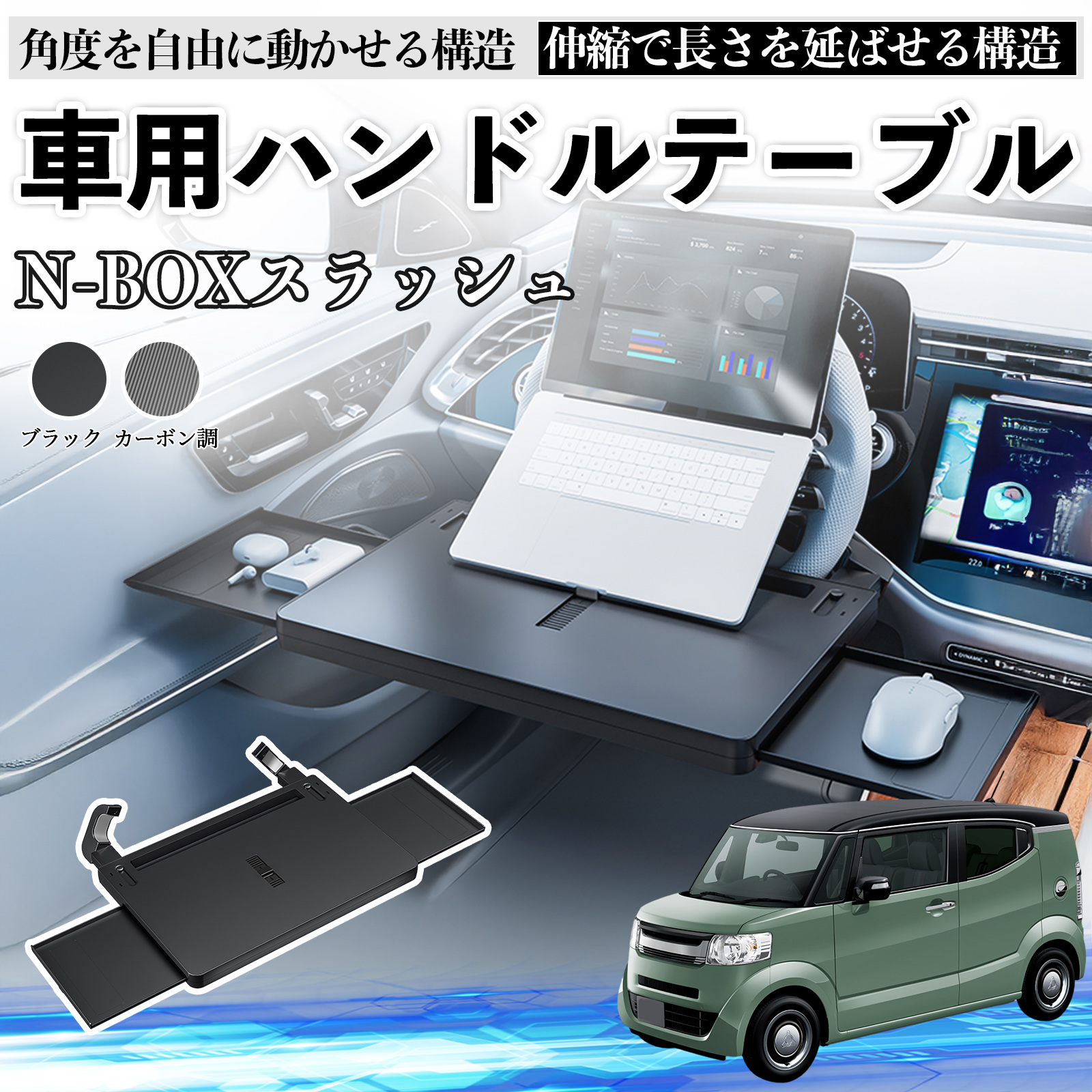 本田 N-BOXスラッシュJF1 JF2 車 テーブル ハンドル ハンドルデスク 車