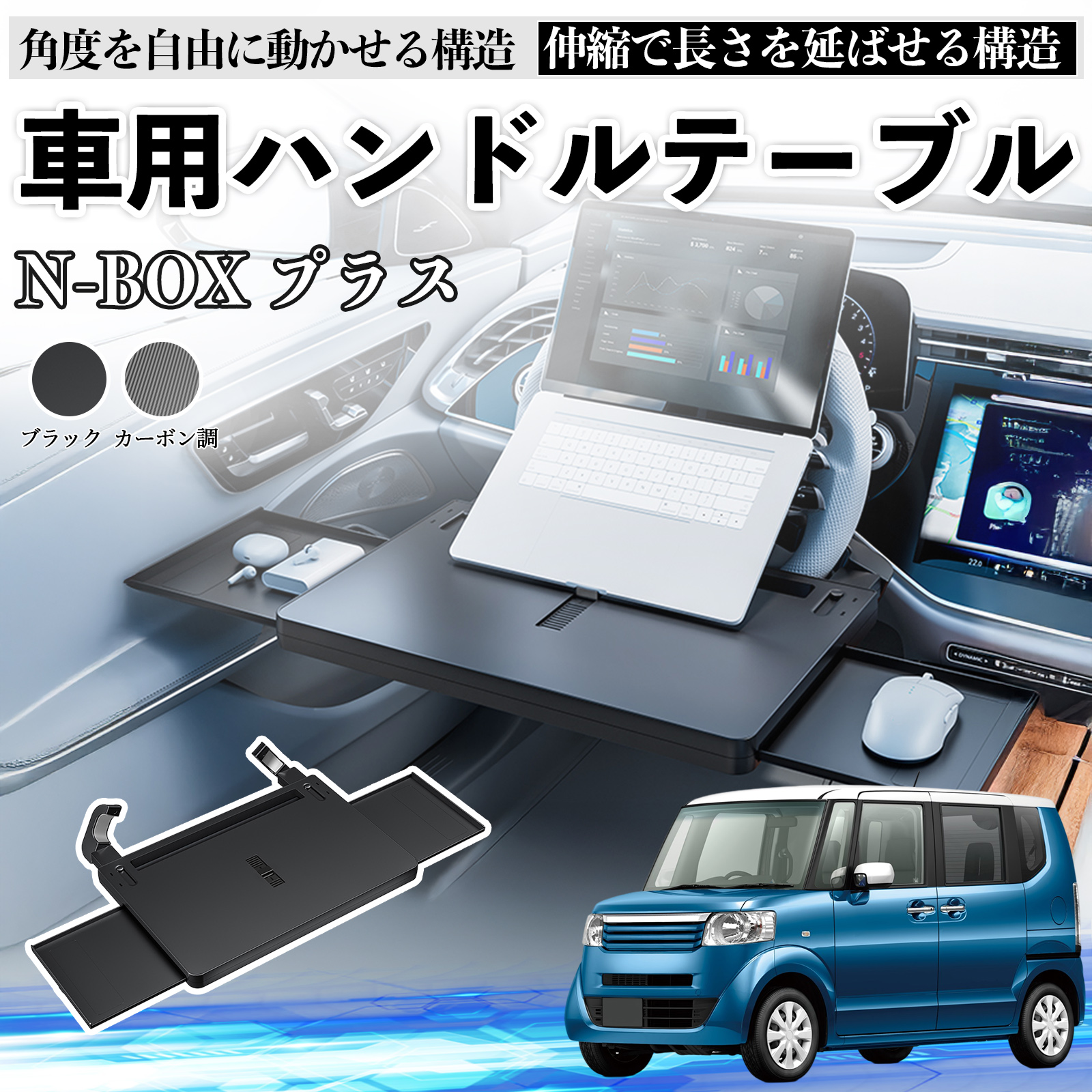 本田 N-BOXプラス 車 テーブル ハンドル ハンドルデスク 車用トレー
