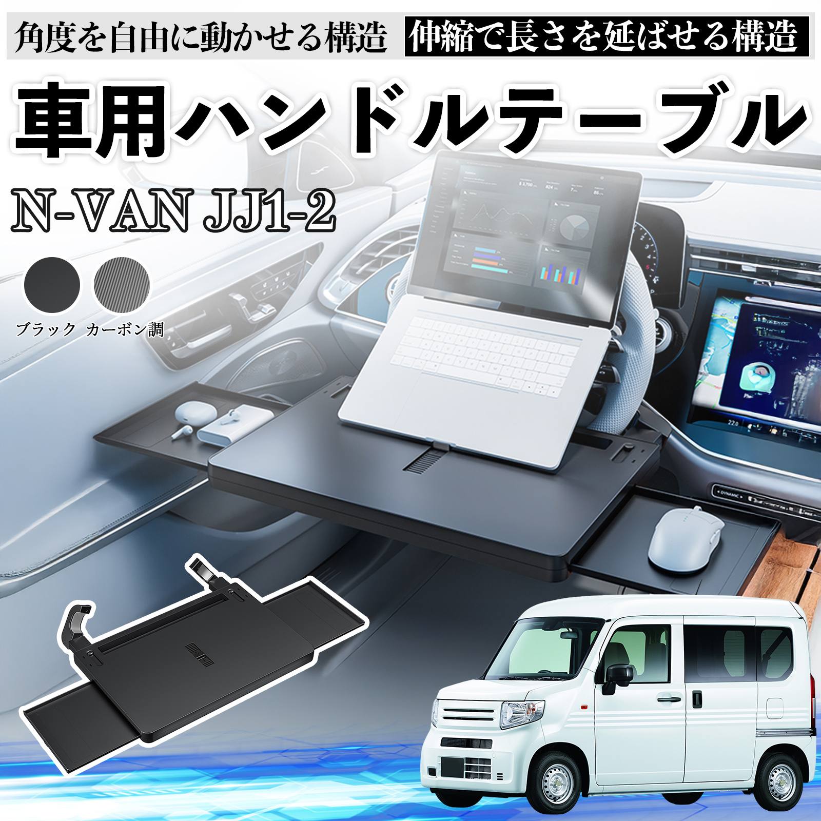 本田 N-VAN JJ1 JJ2 車 テーブル ハンドル ハンドルデスク 車用トレー