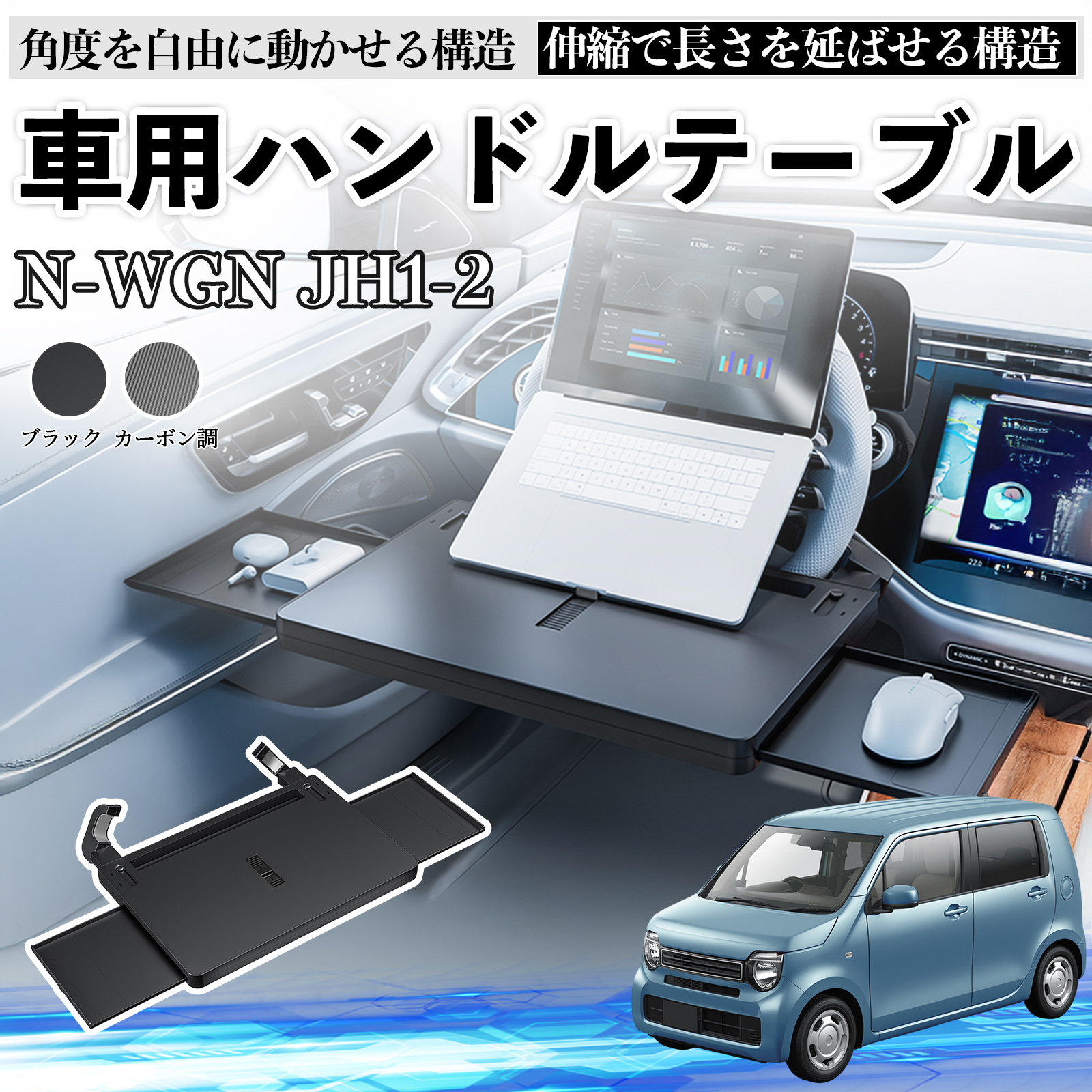 本田 N-WGN JH1 JH2 車 テーブル ハンドル ハンドルデスク 車用トレー