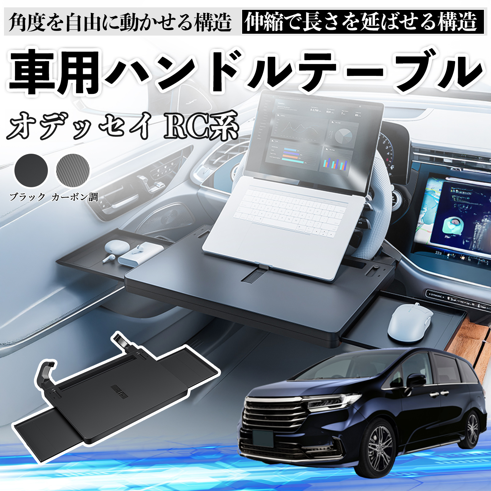 本田 オデッセイ RC系 車 テーブル ハンドル ハンドルデスク 車用