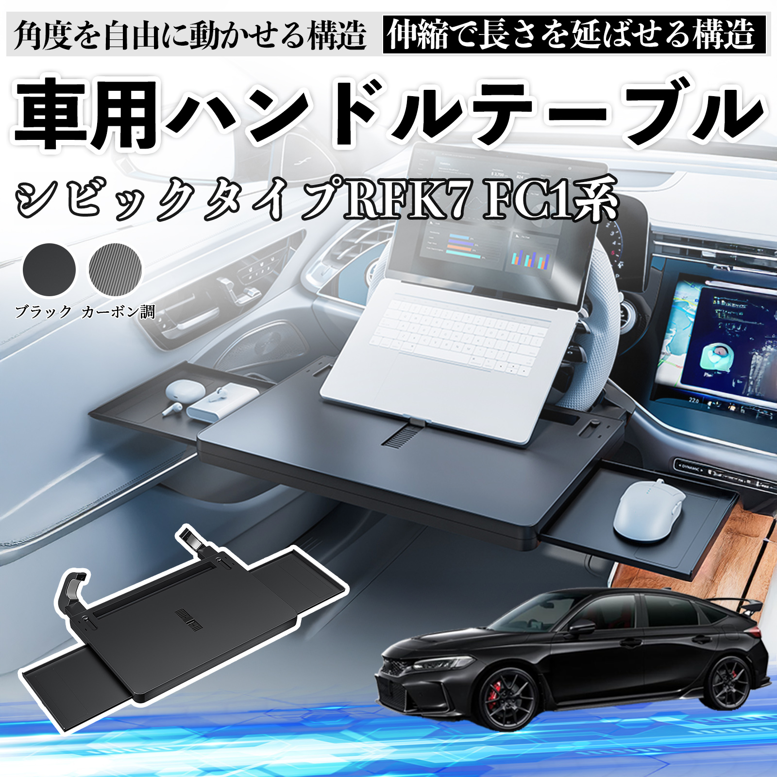 格安　車の形のテーブル 本田 シビック タイプR ハッチバック セダン FK7 FC1系 車 テーブル
