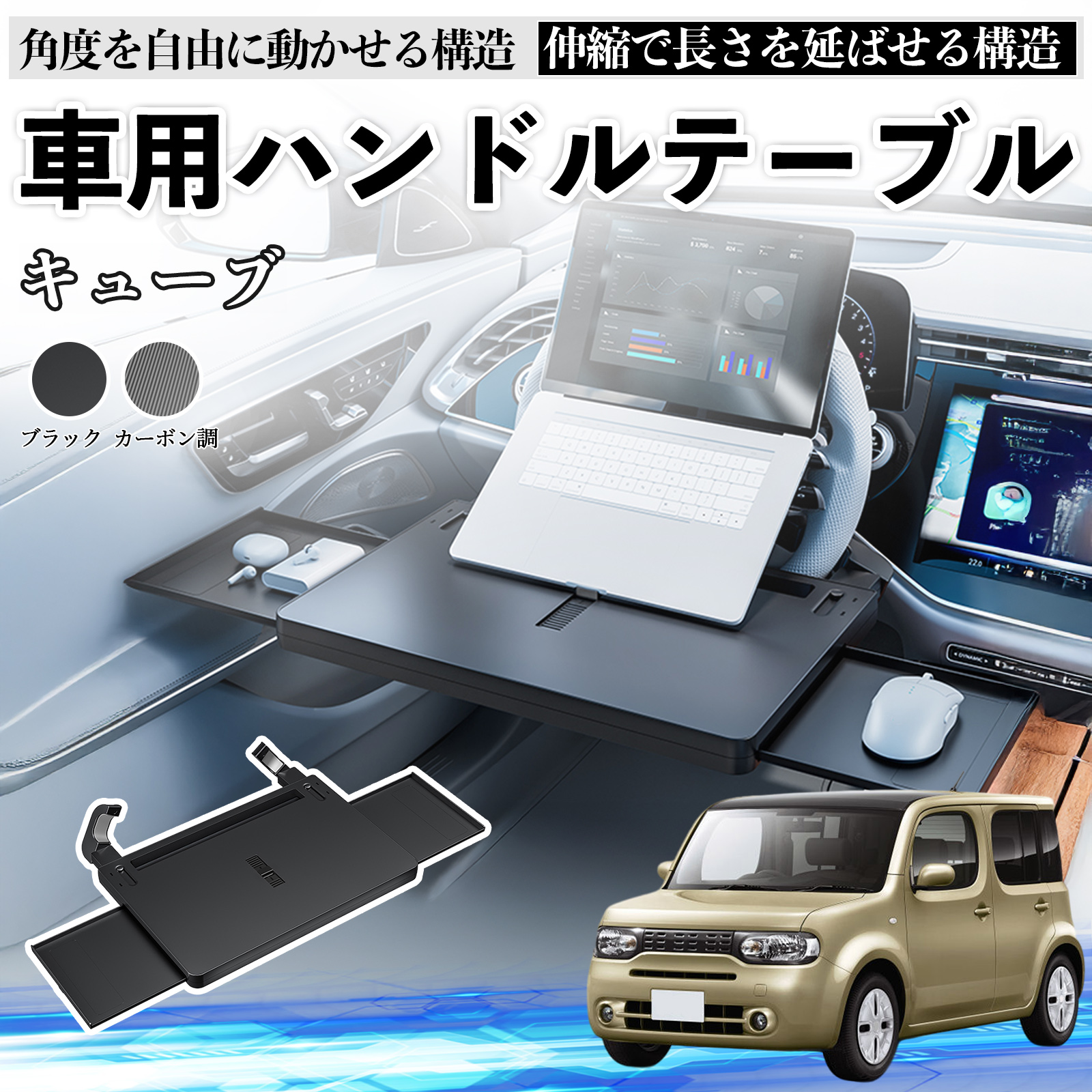 日産 キューブ CUBE Z12系 車 テーブル ハンドル ハンドルデスク 車用